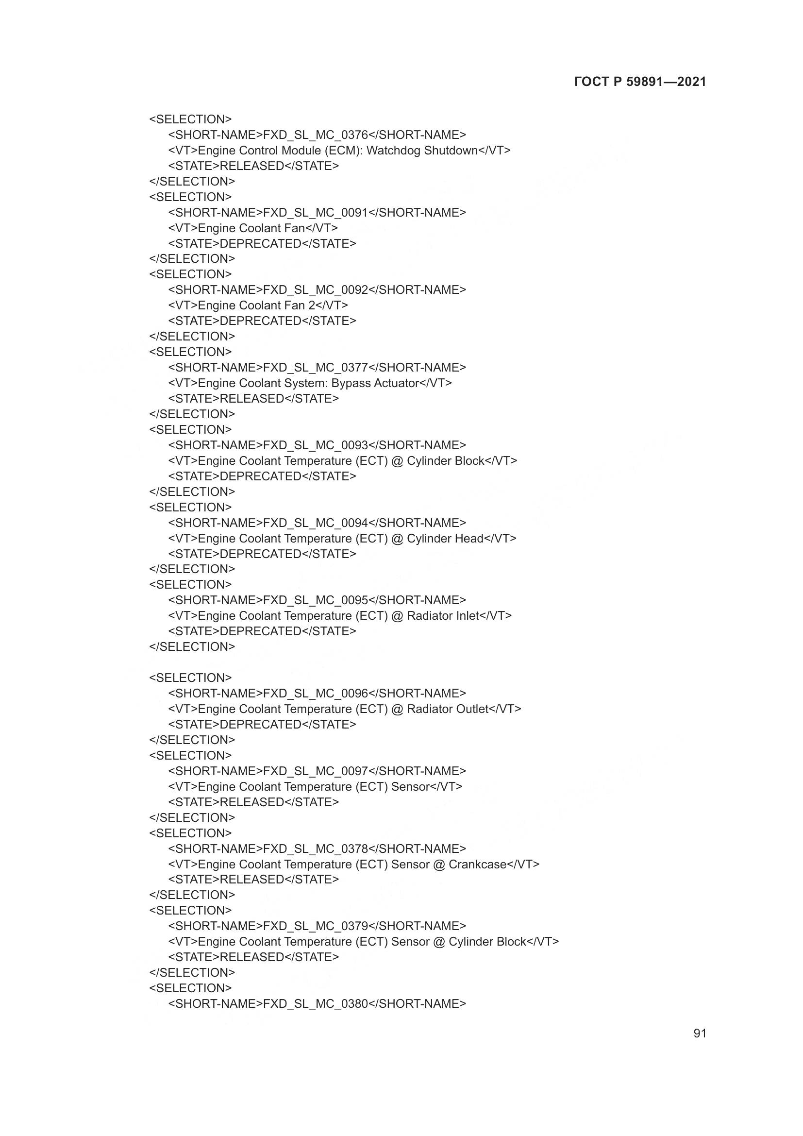 ГОСТ Р 59891-2021, страница 97