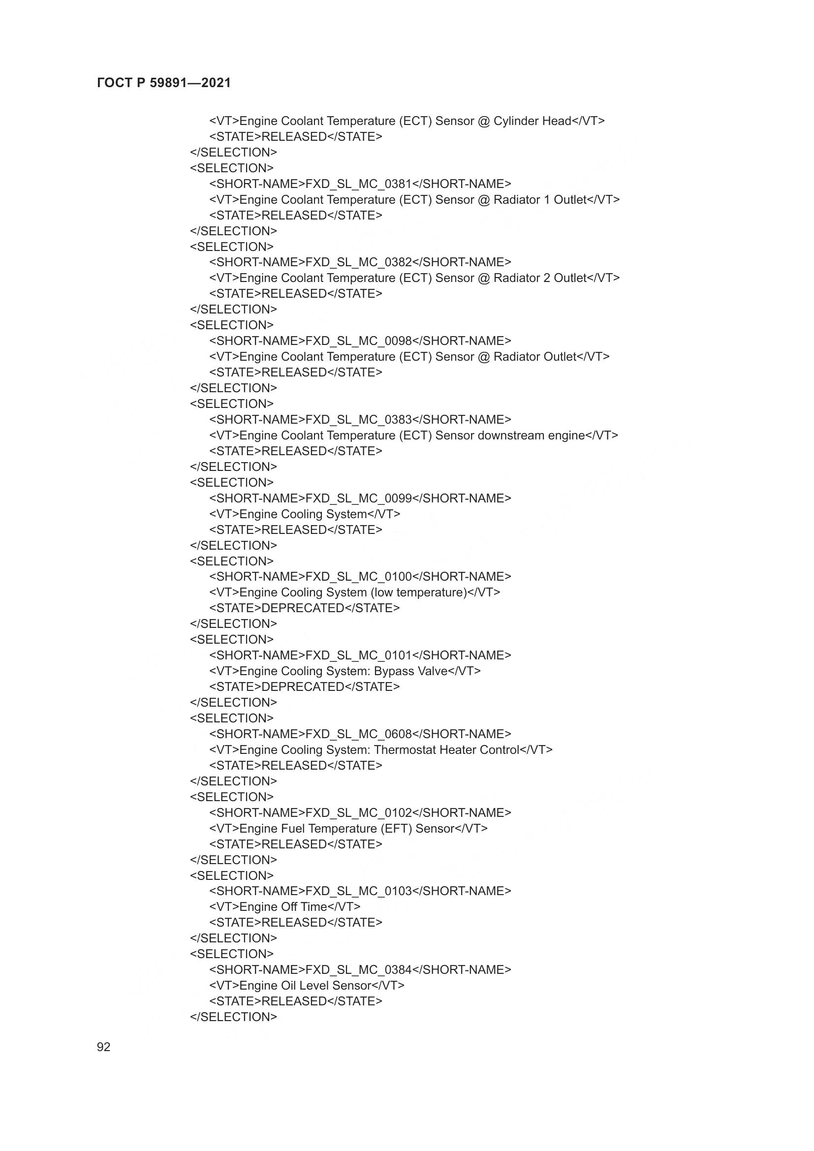 ГОСТ Р 59891-2021, страница 98