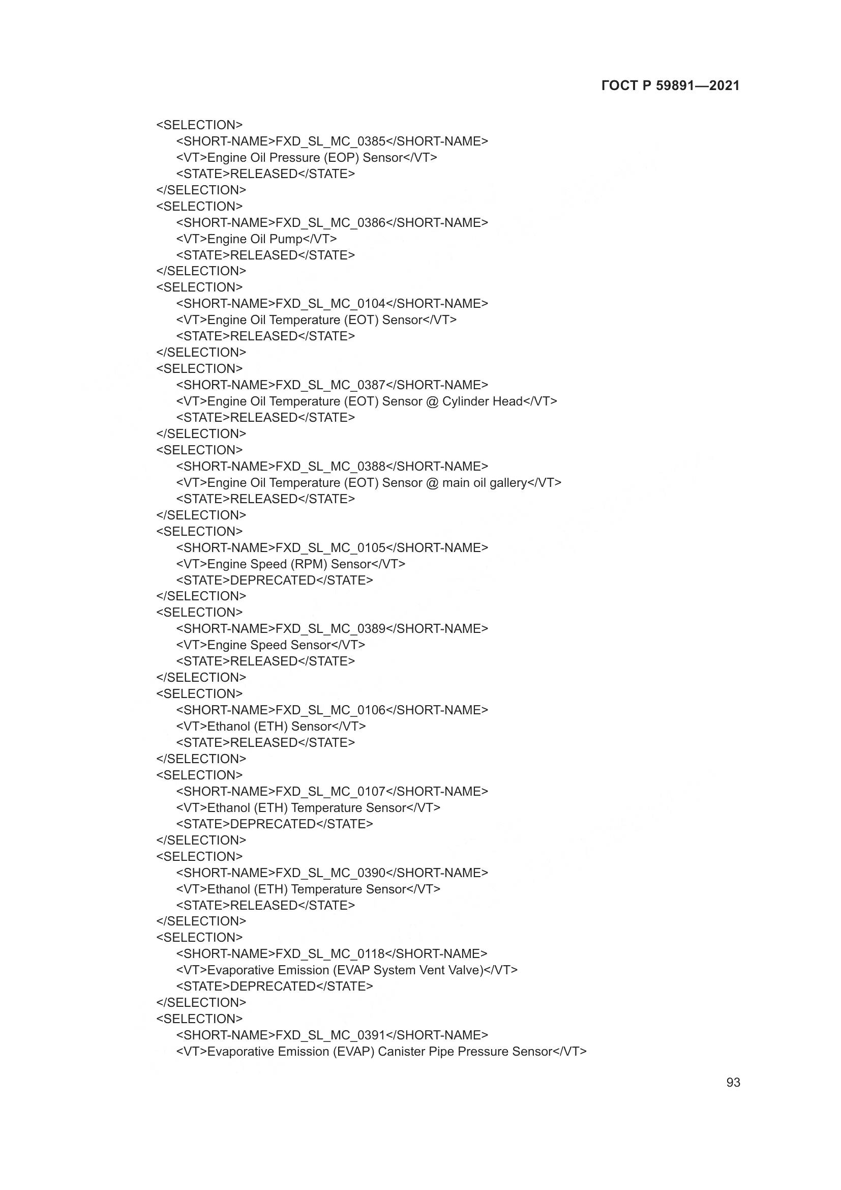 ГОСТ Р 59891-2021, страница 99