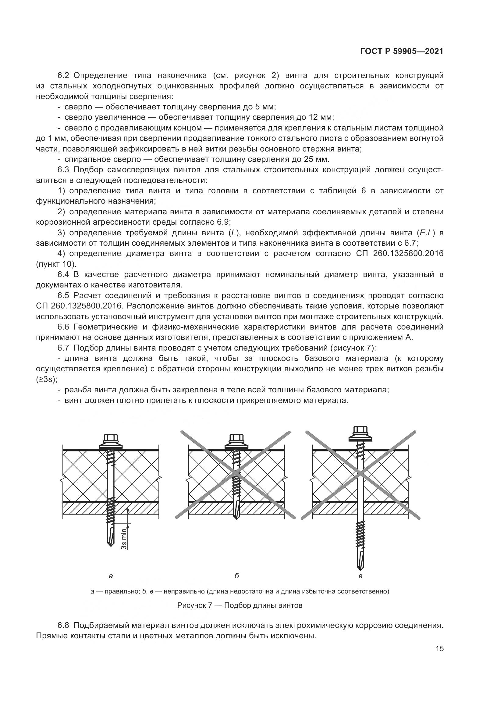 ГОСТ Р 59905-2021, страница 19
