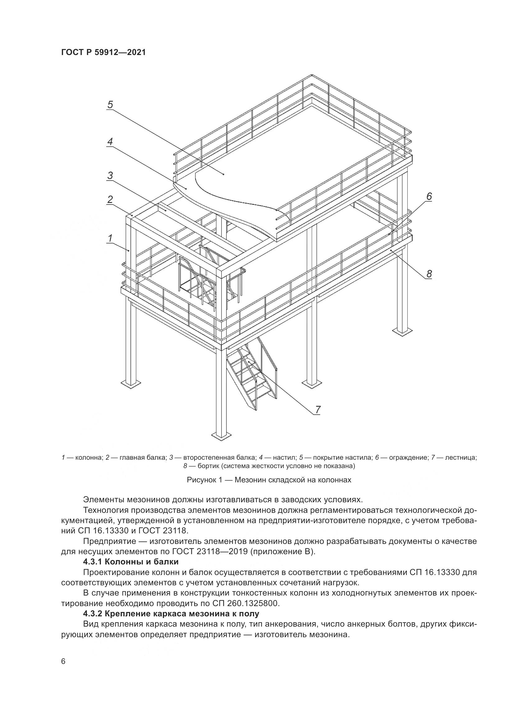 ГОСТ Р 59912-2021, страница 10