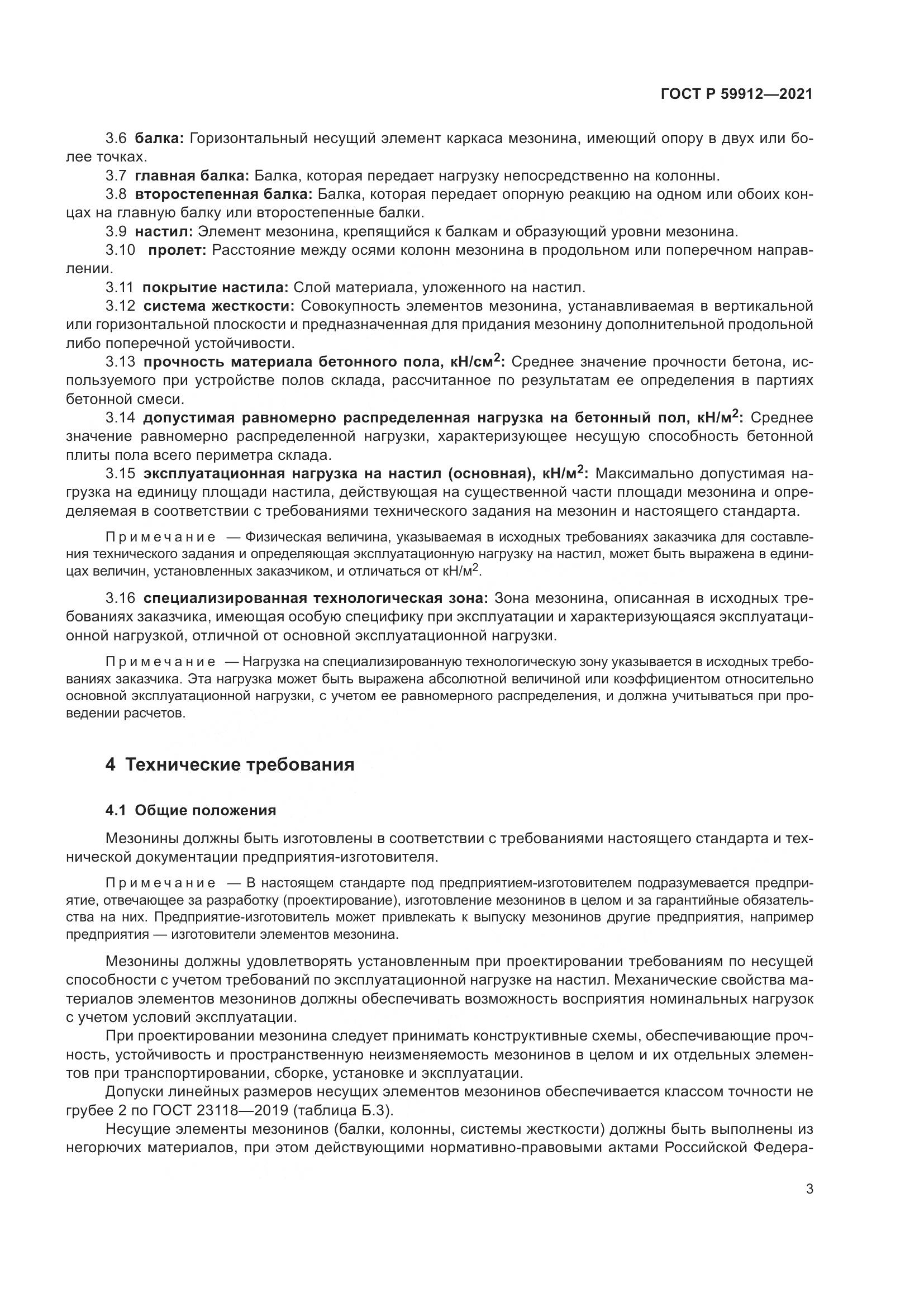 ГОСТ Р 59912-2021, страница 7