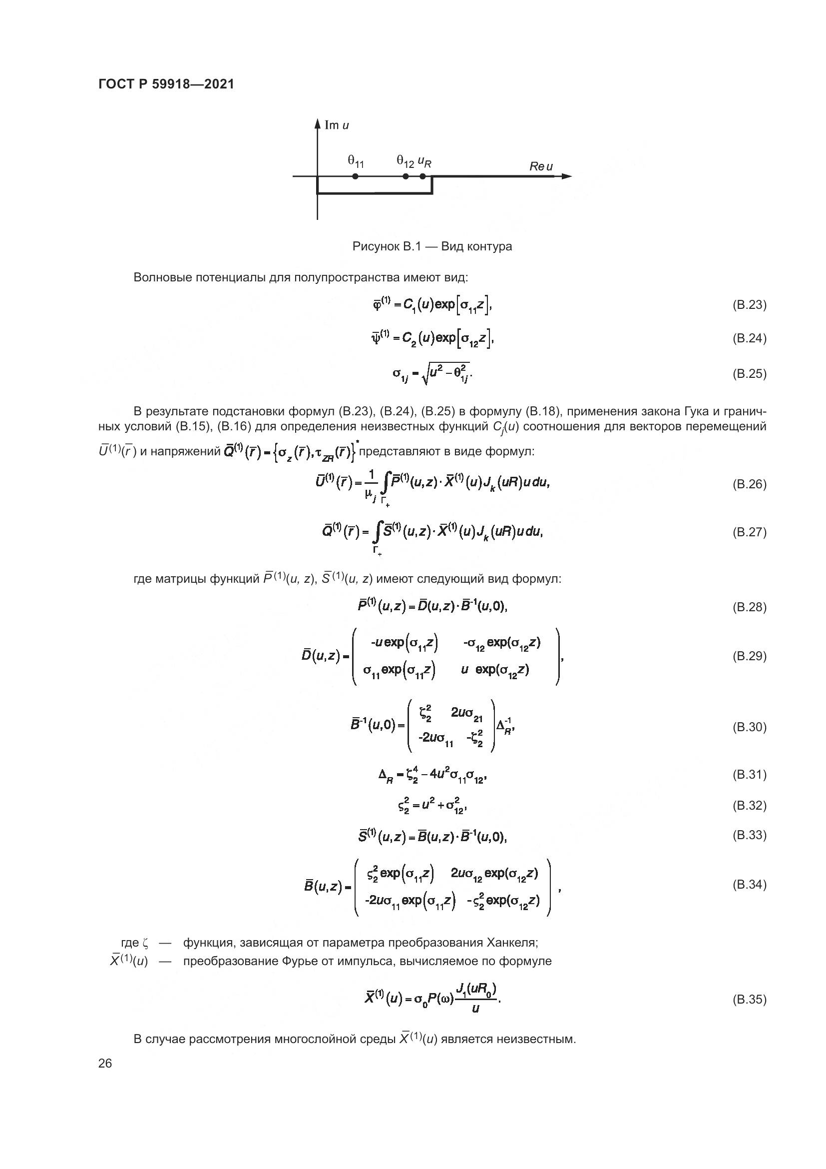 ГОСТ Р 59918-2021, страница 30