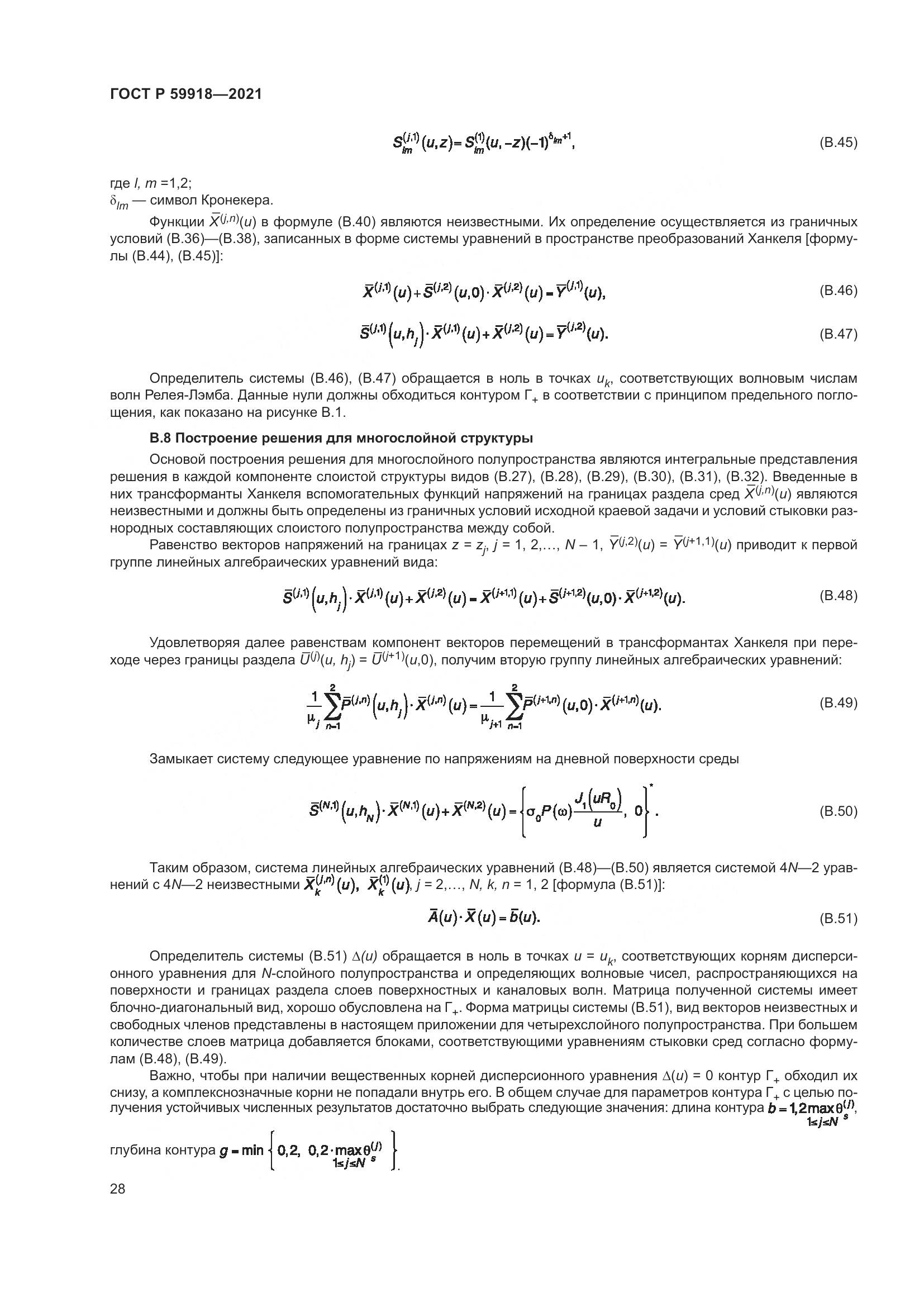 ГОСТ Р 59918-2021, страница 32