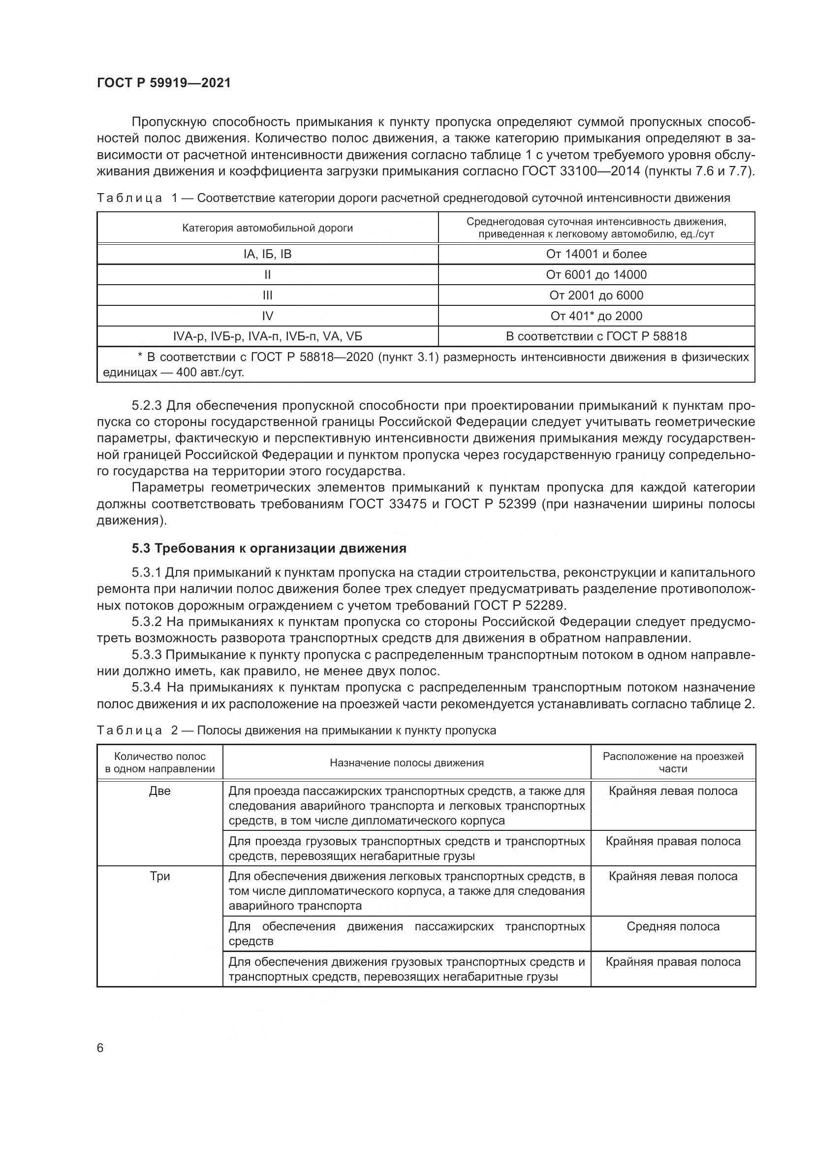 ГОСТ Р 59919-2021, страница 10