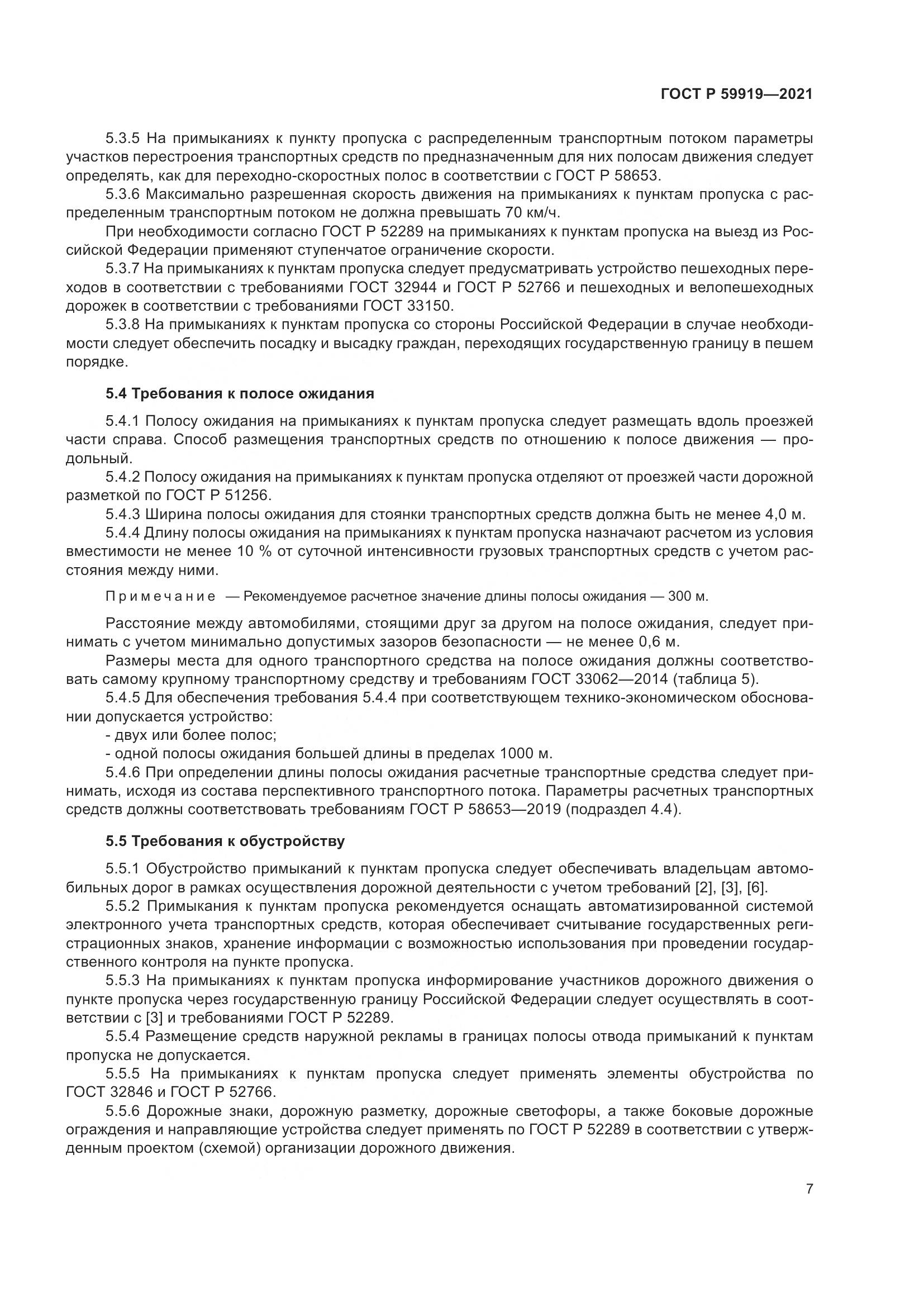 ГОСТ Р 59919-2021, страница 11