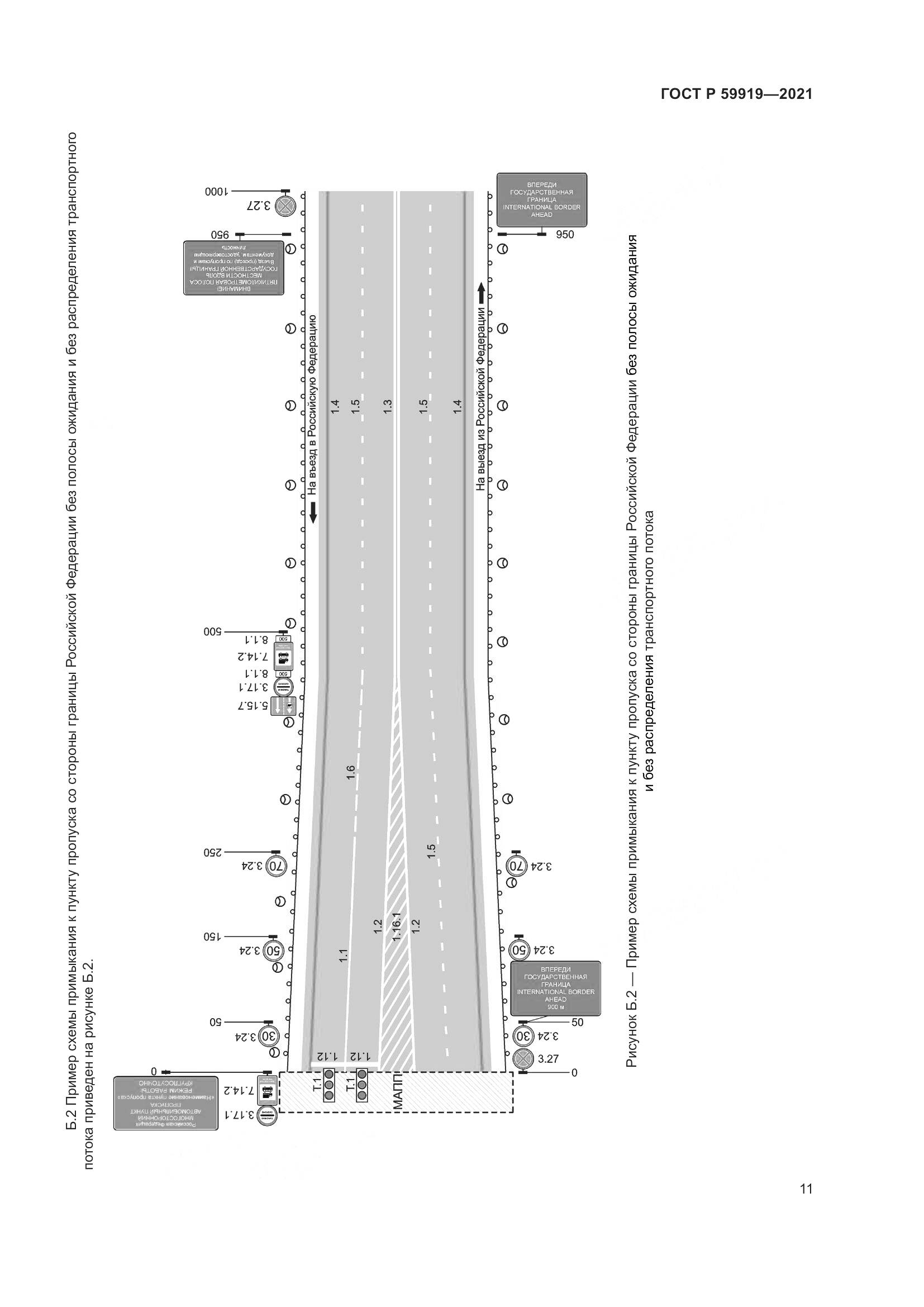 ГОСТ Р 59919-2021, страница 15