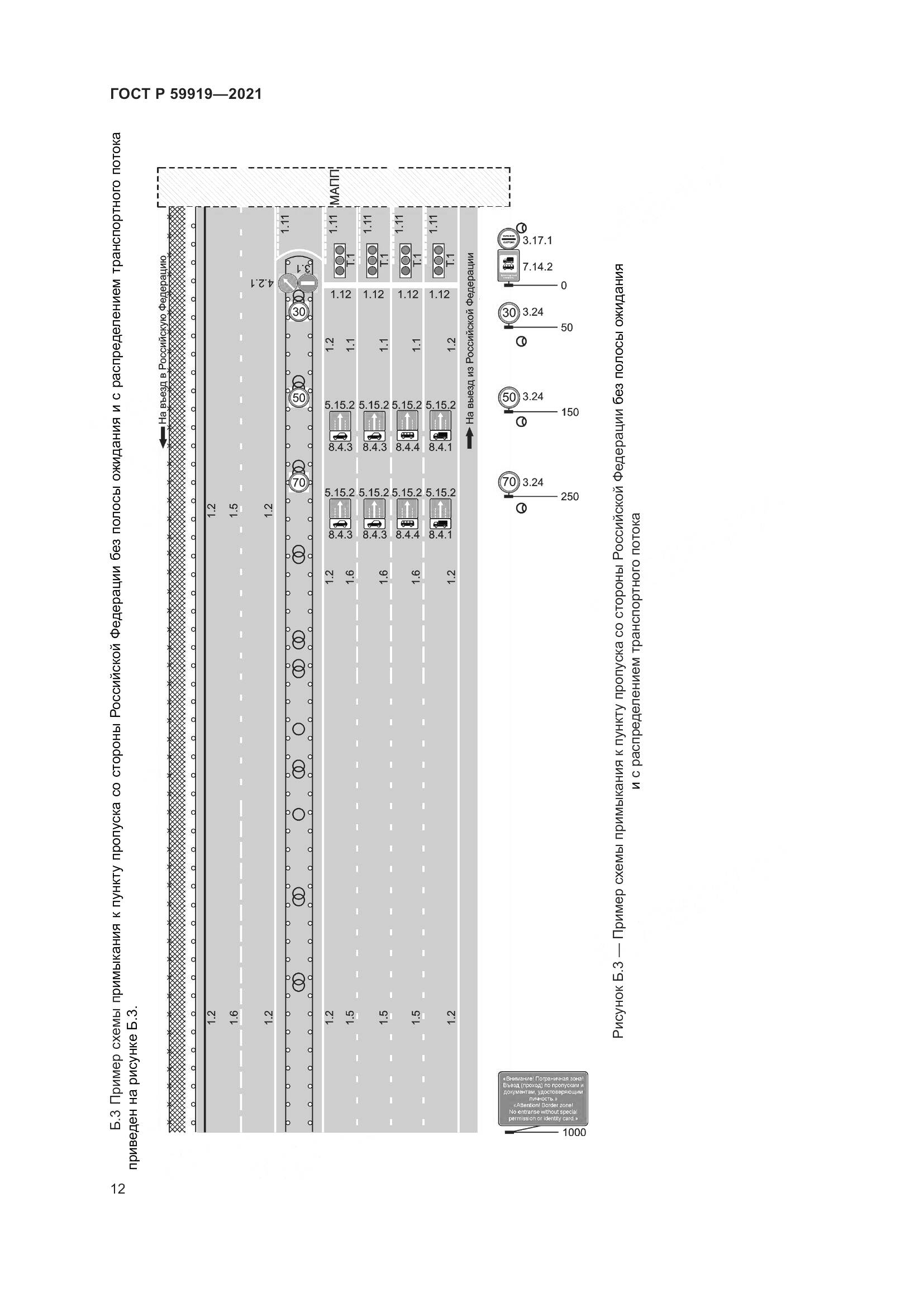 ГОСТ Р 59919-2021, страница 16