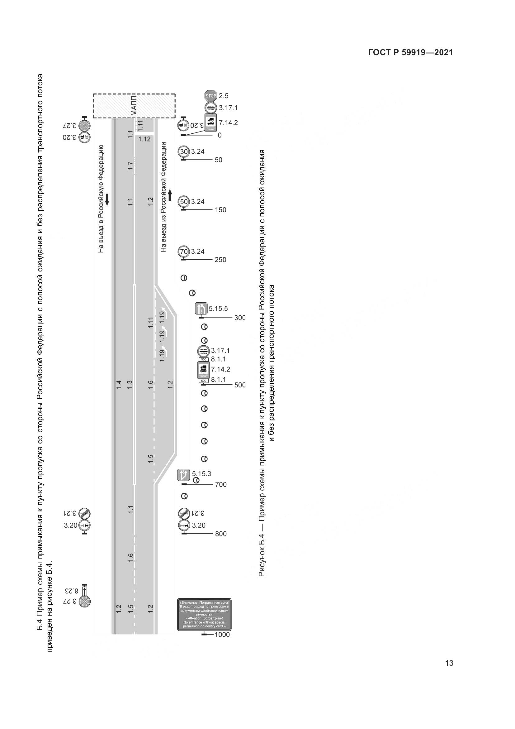 ГОСТ Р 59919-2021, страница 17