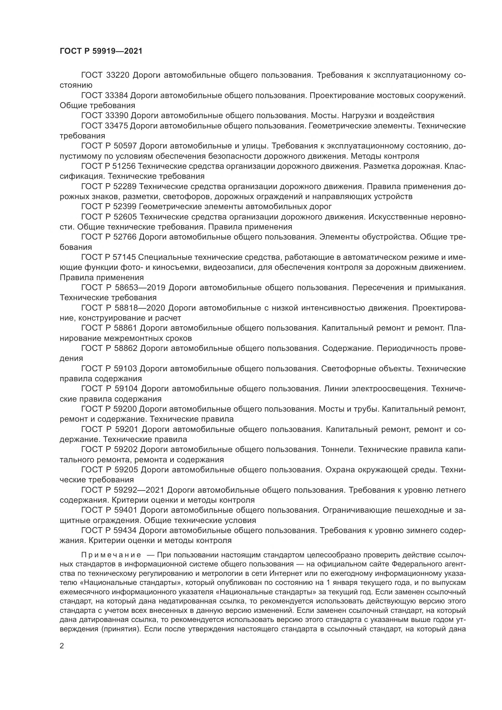 ГОСТ Р 59919-2021, страница 6