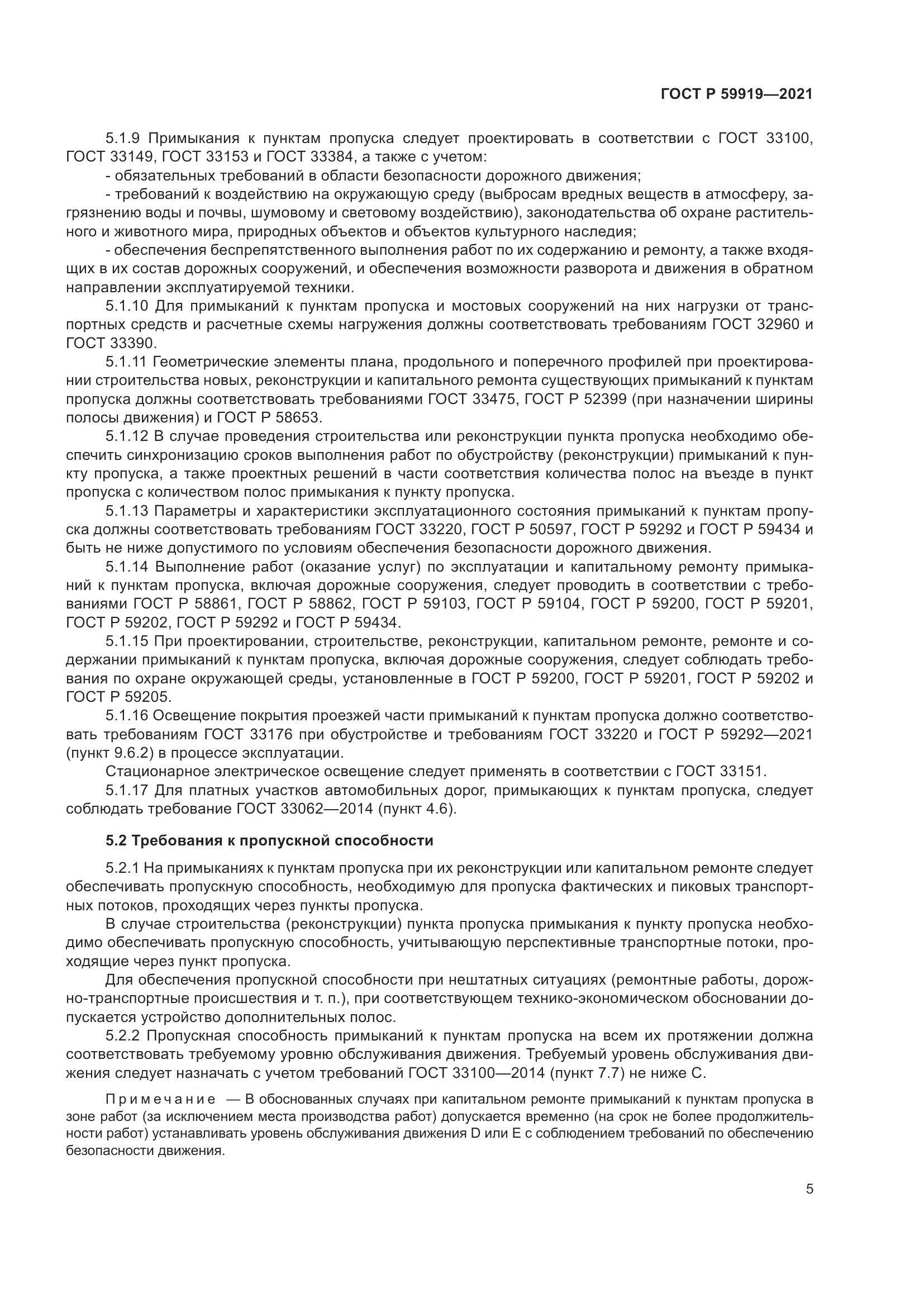 ГОСТ Р 59919-2021, страница 9