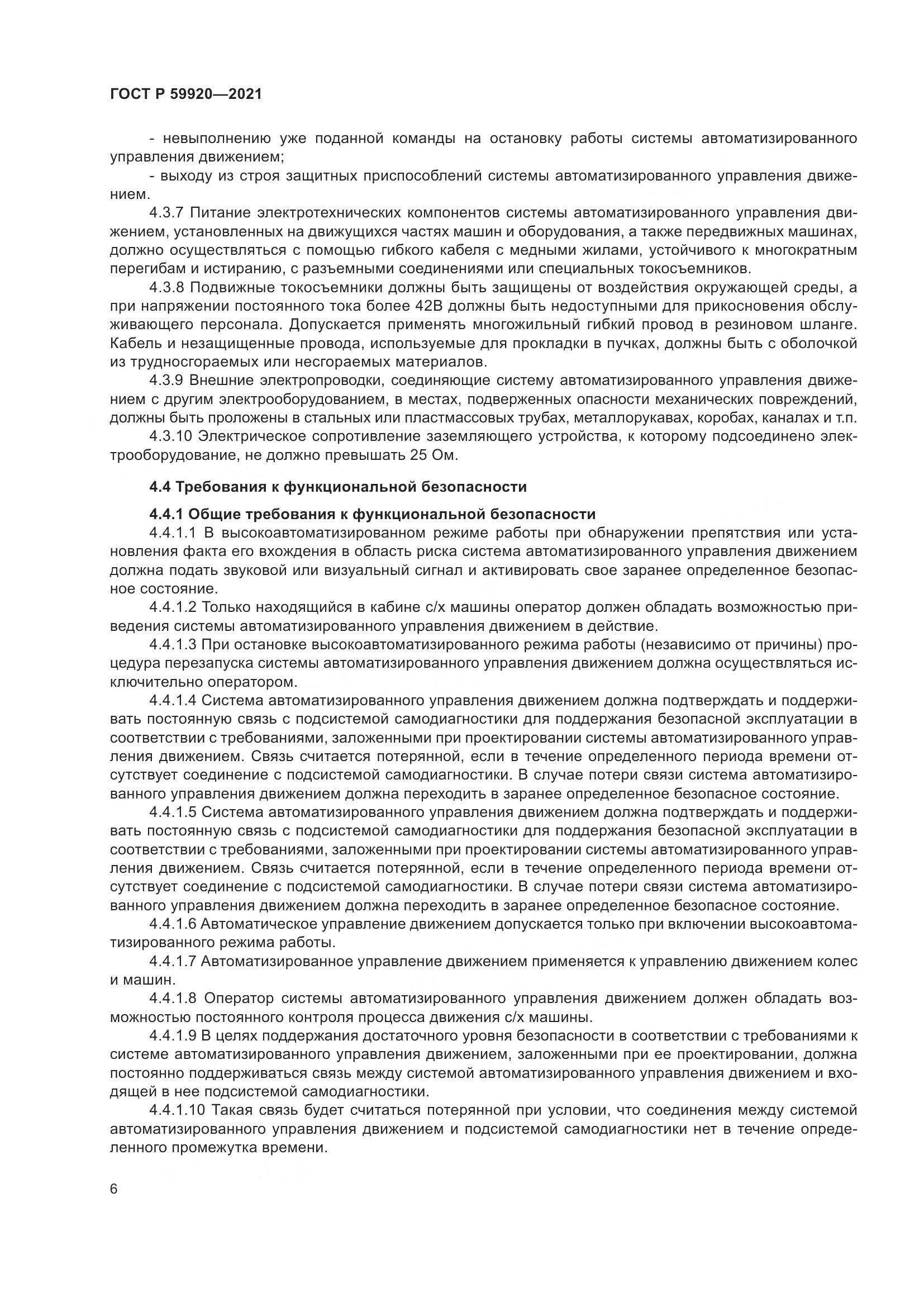 ГОСТ Р 59920-2021, страница 10