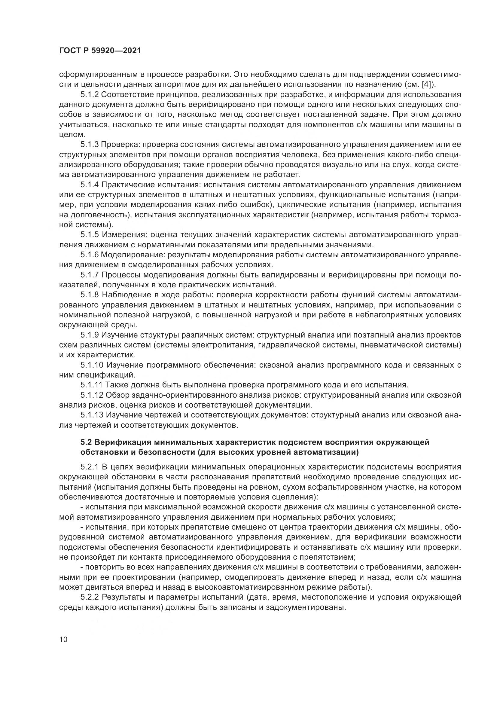 ГОСТ Р 59920-2021, страница 14