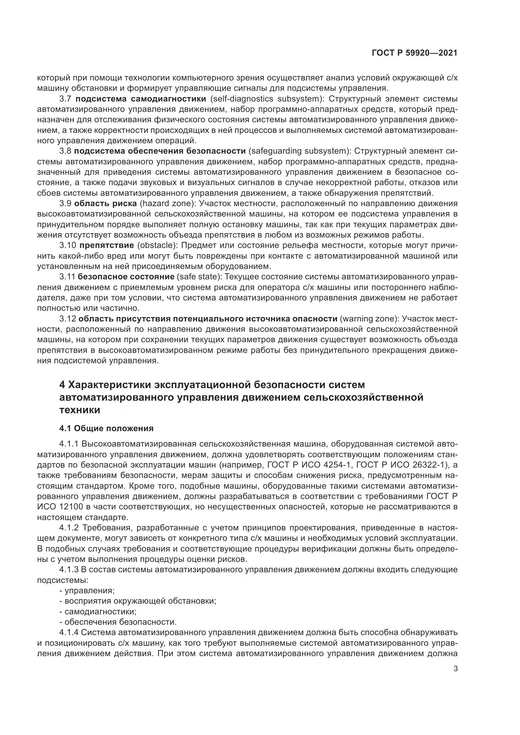 ГОСТ Р 59920-2021, страница 7