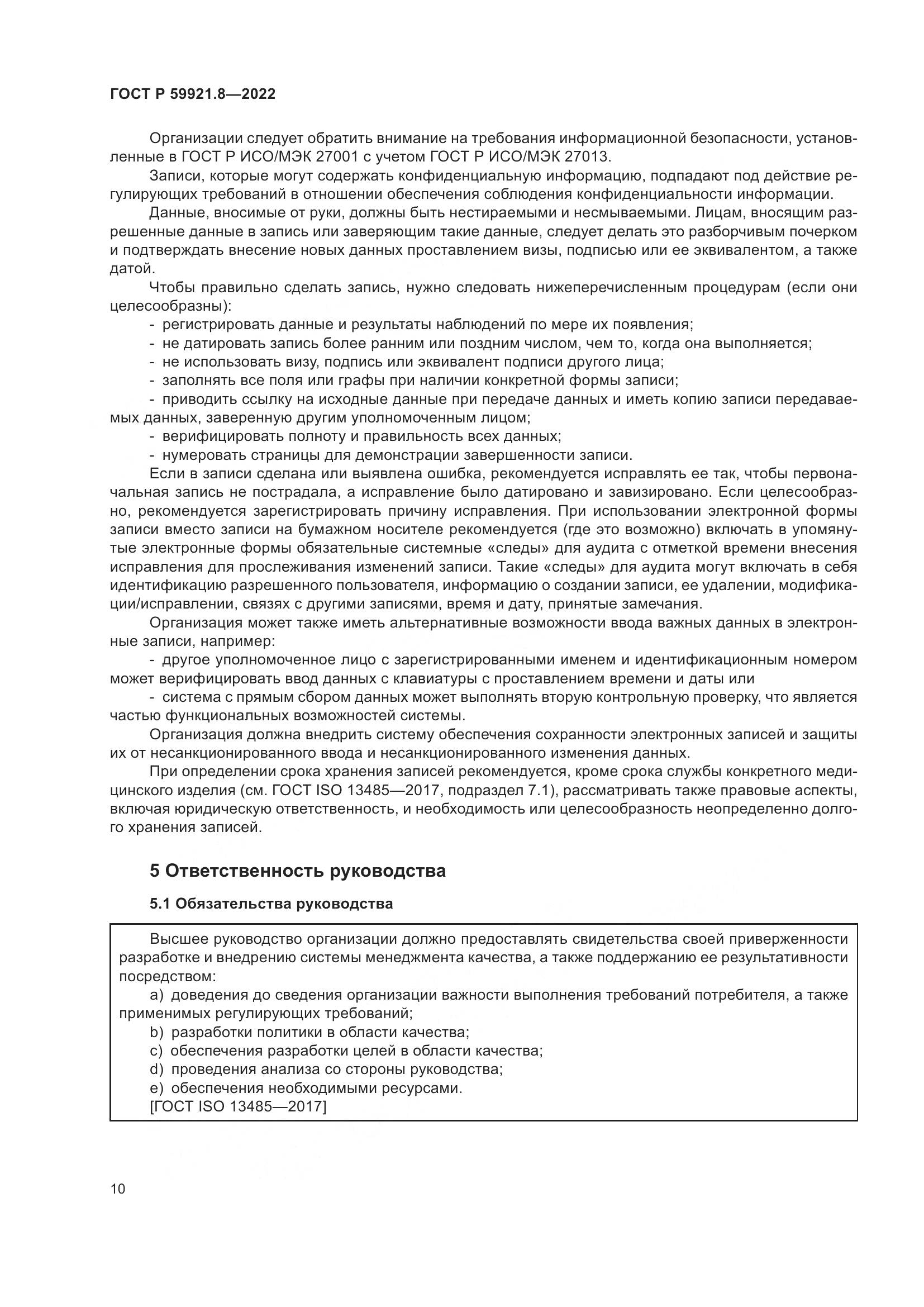 ГОСТ Р 59921.8-2022, страница 14