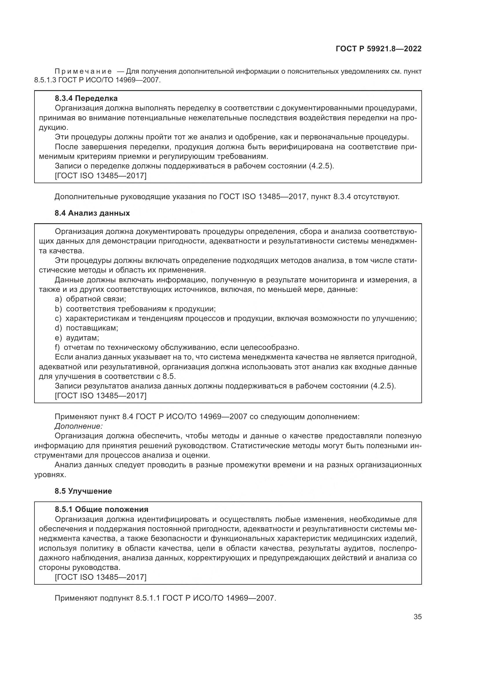 ГОСТ Р 59921.8-2022, страница 39