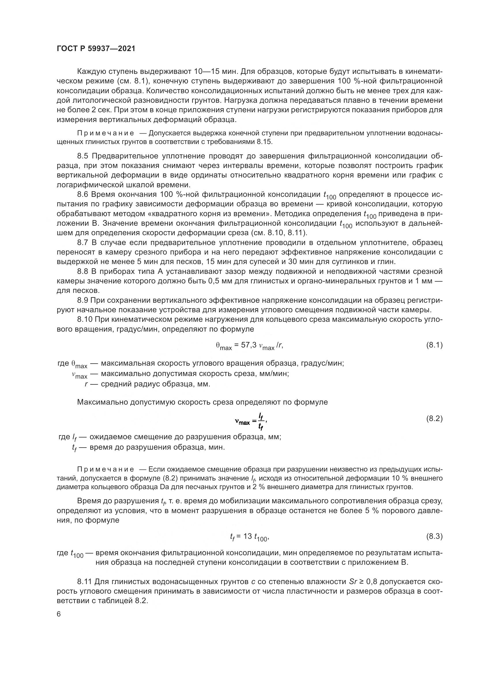 ГОСТ Р 59937-2021, страница 10
