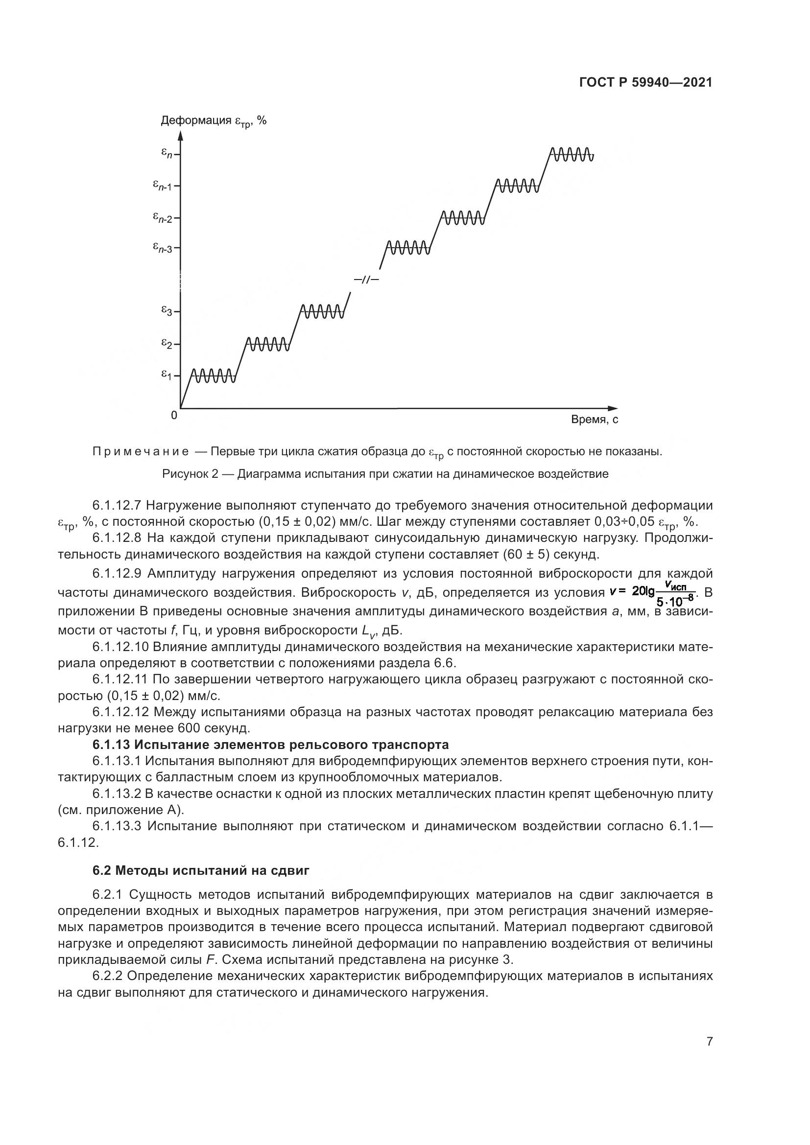 ГОСТ Р 59940-2021, страница 11