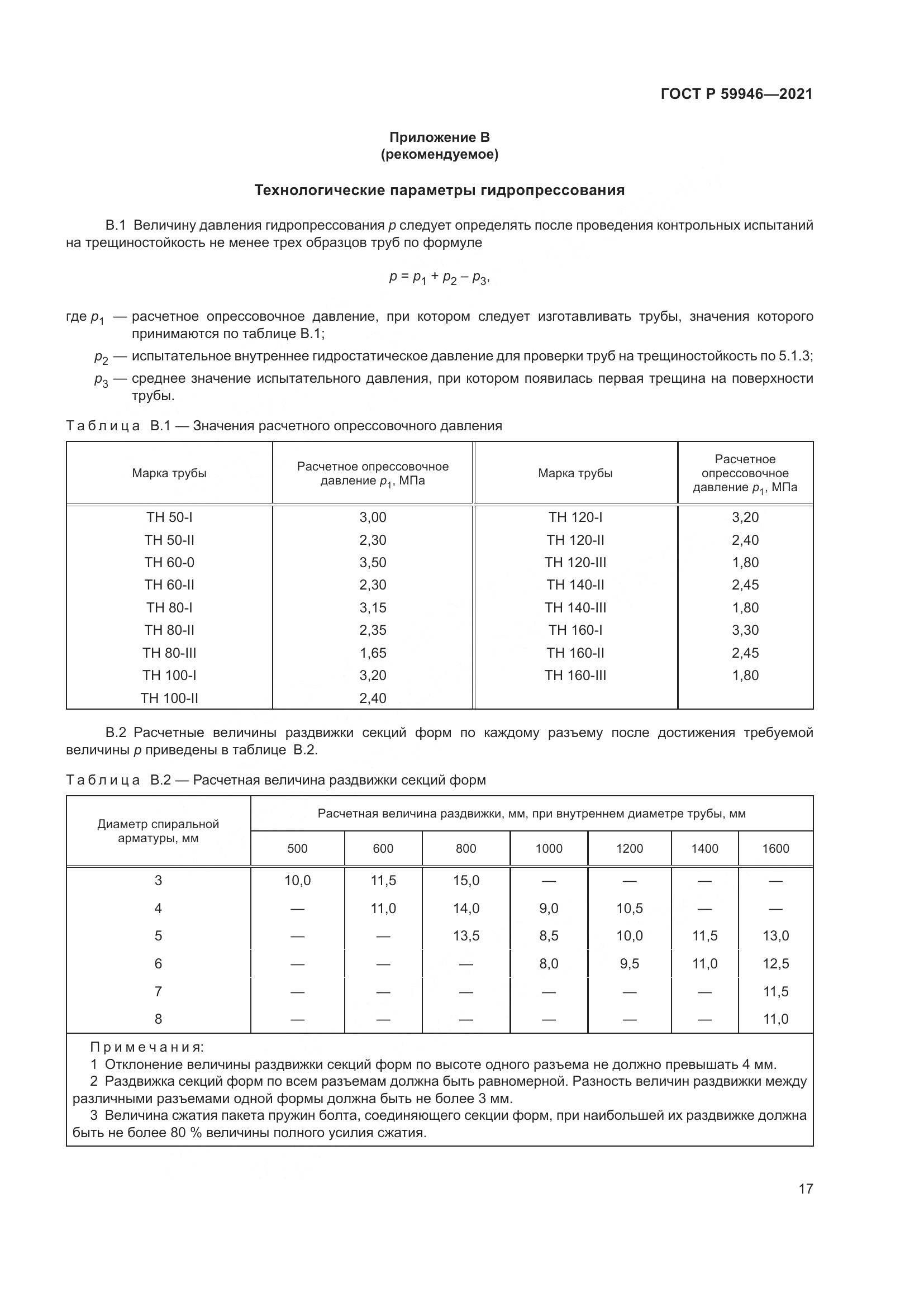 ГОСТ Р 59946-2021, страница 21