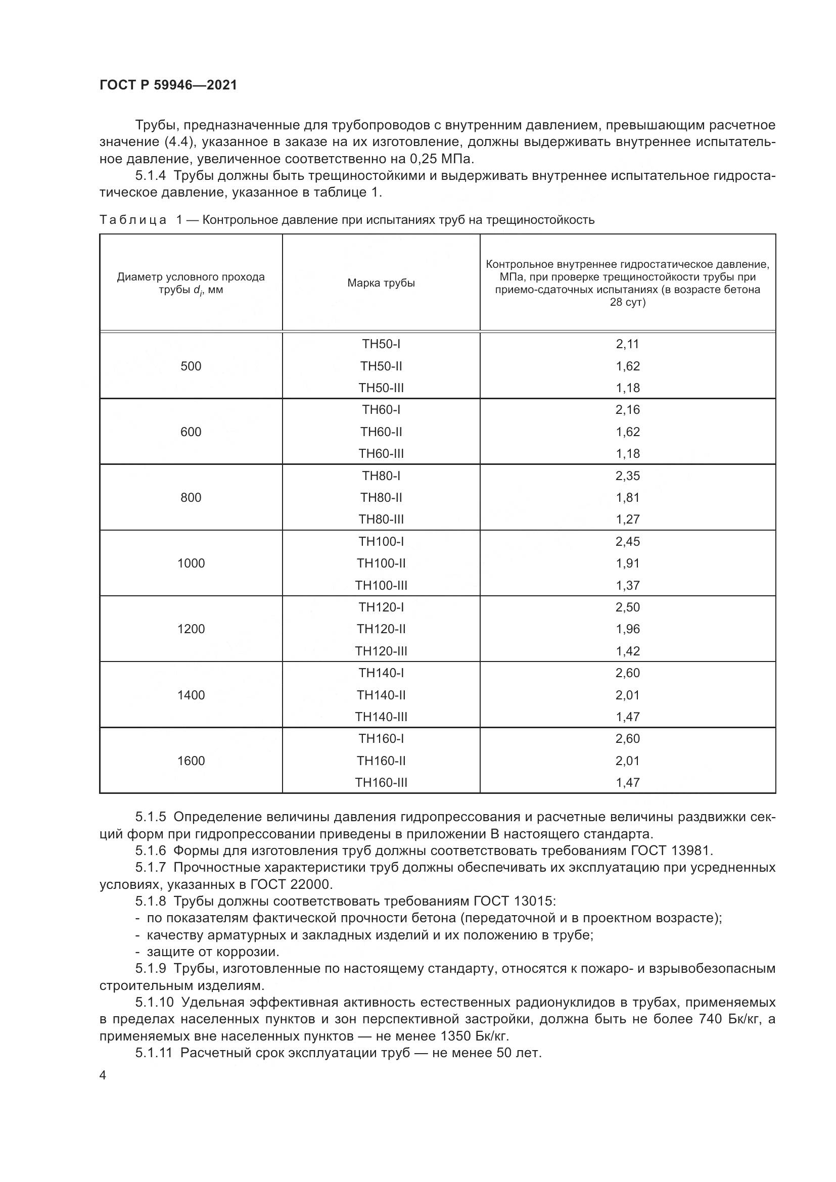 ГОСТ Р 59946-2021, страница 8