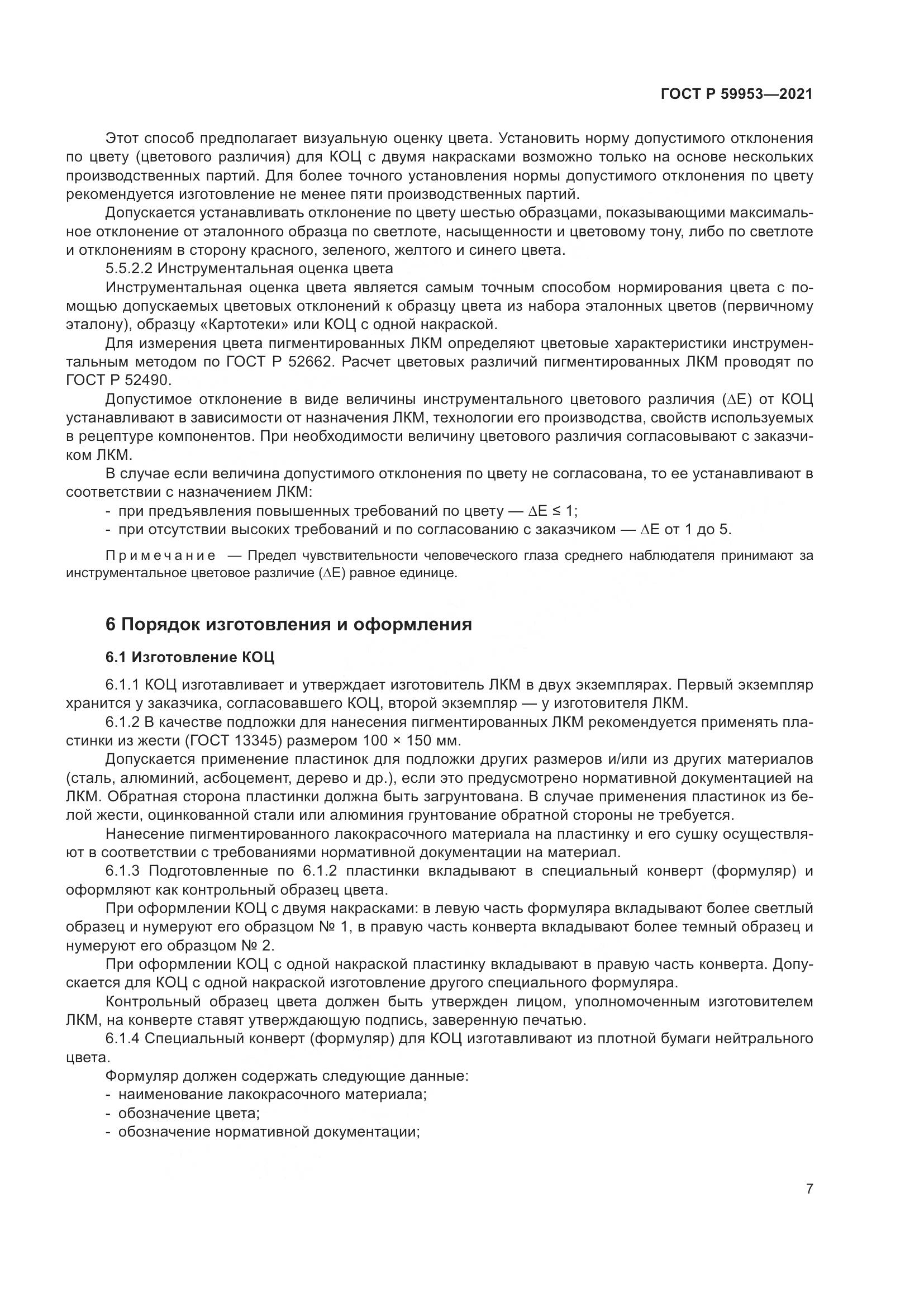 ГОСТ Р 59953-2021, страница 9