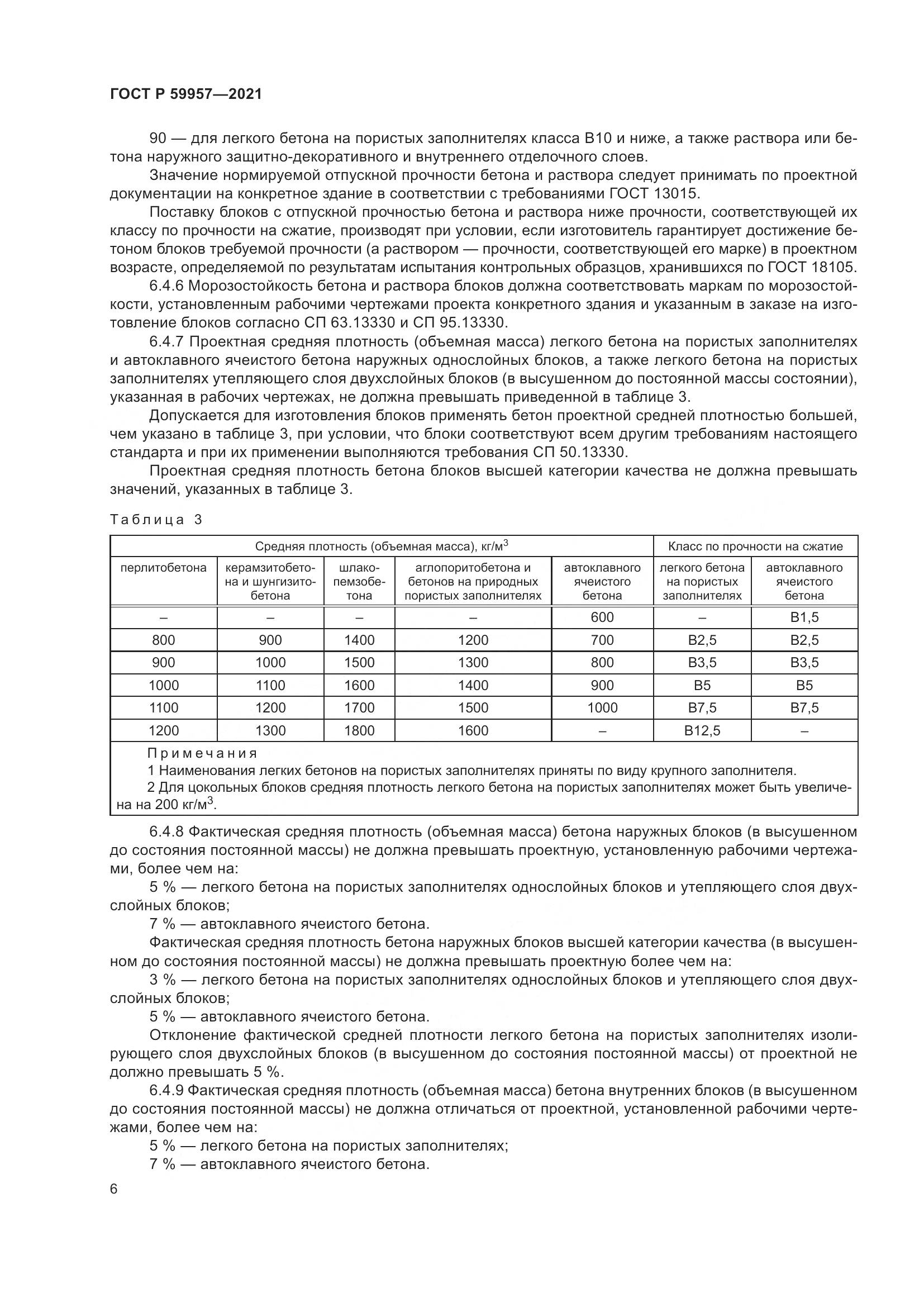 ГОСТ Р 59957-2021, страница 10