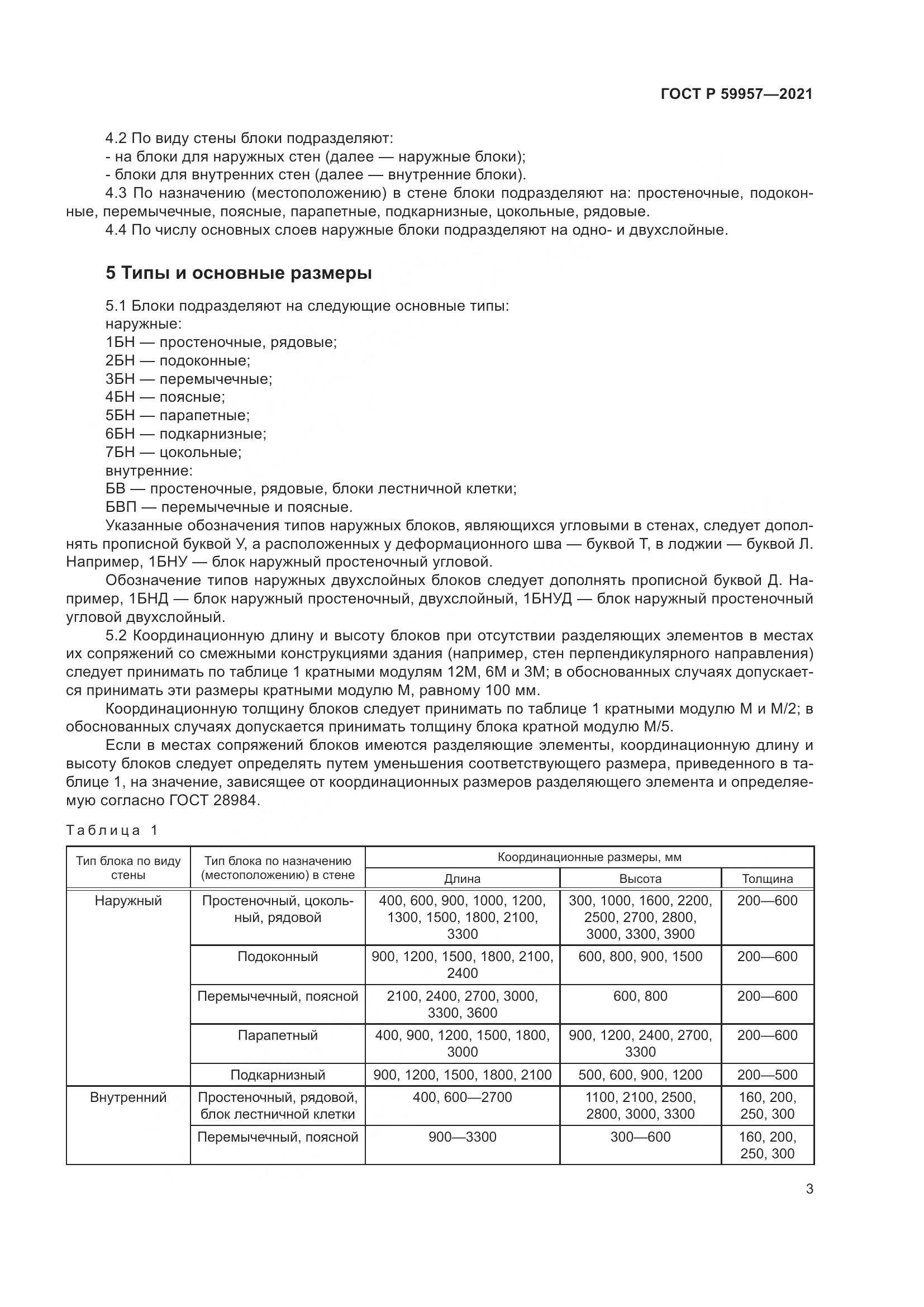 ГОСТ Р 59957-2021, страница 7