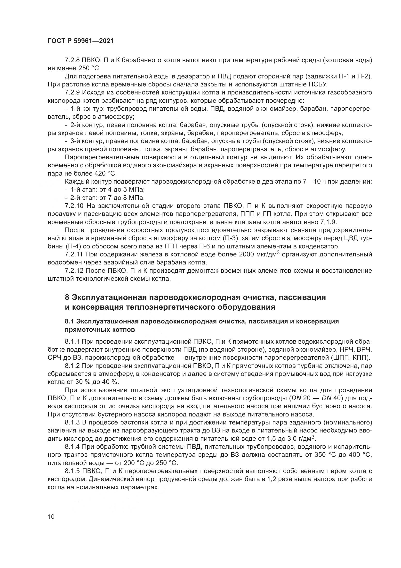ГОСТ Р 59961-2021, страница 14