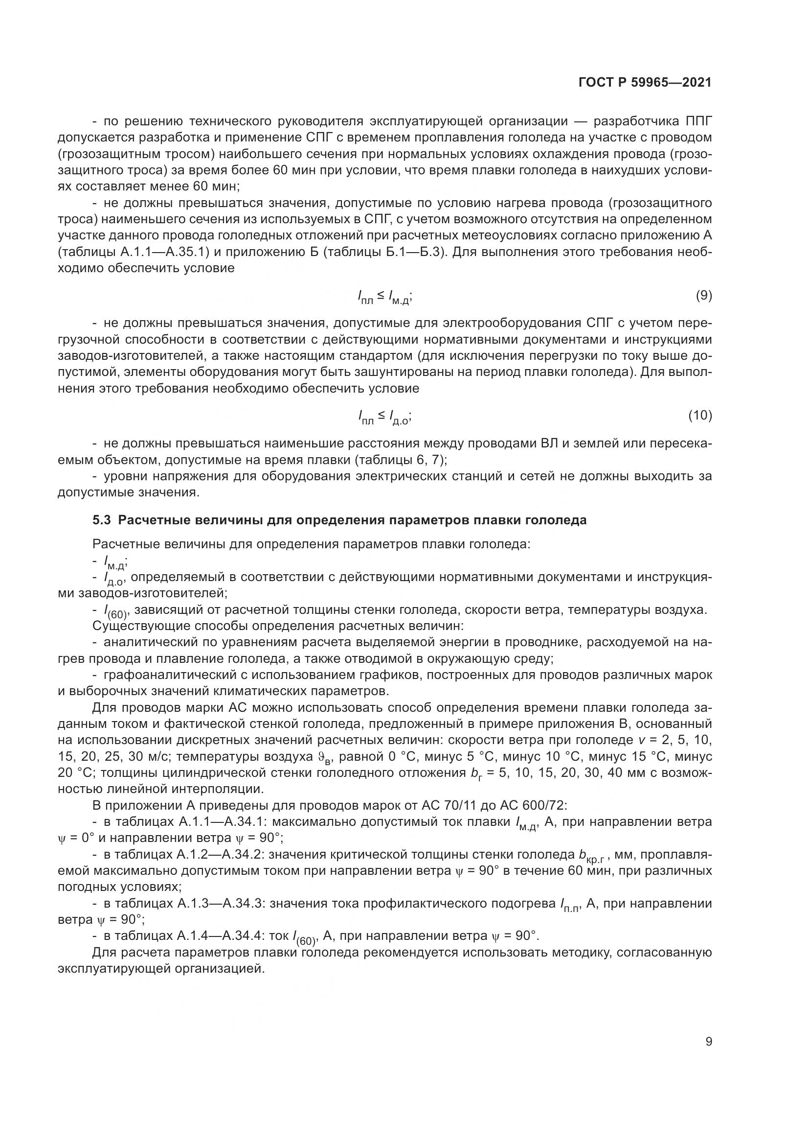 ГОСТ Р 59965-2021, страница 13