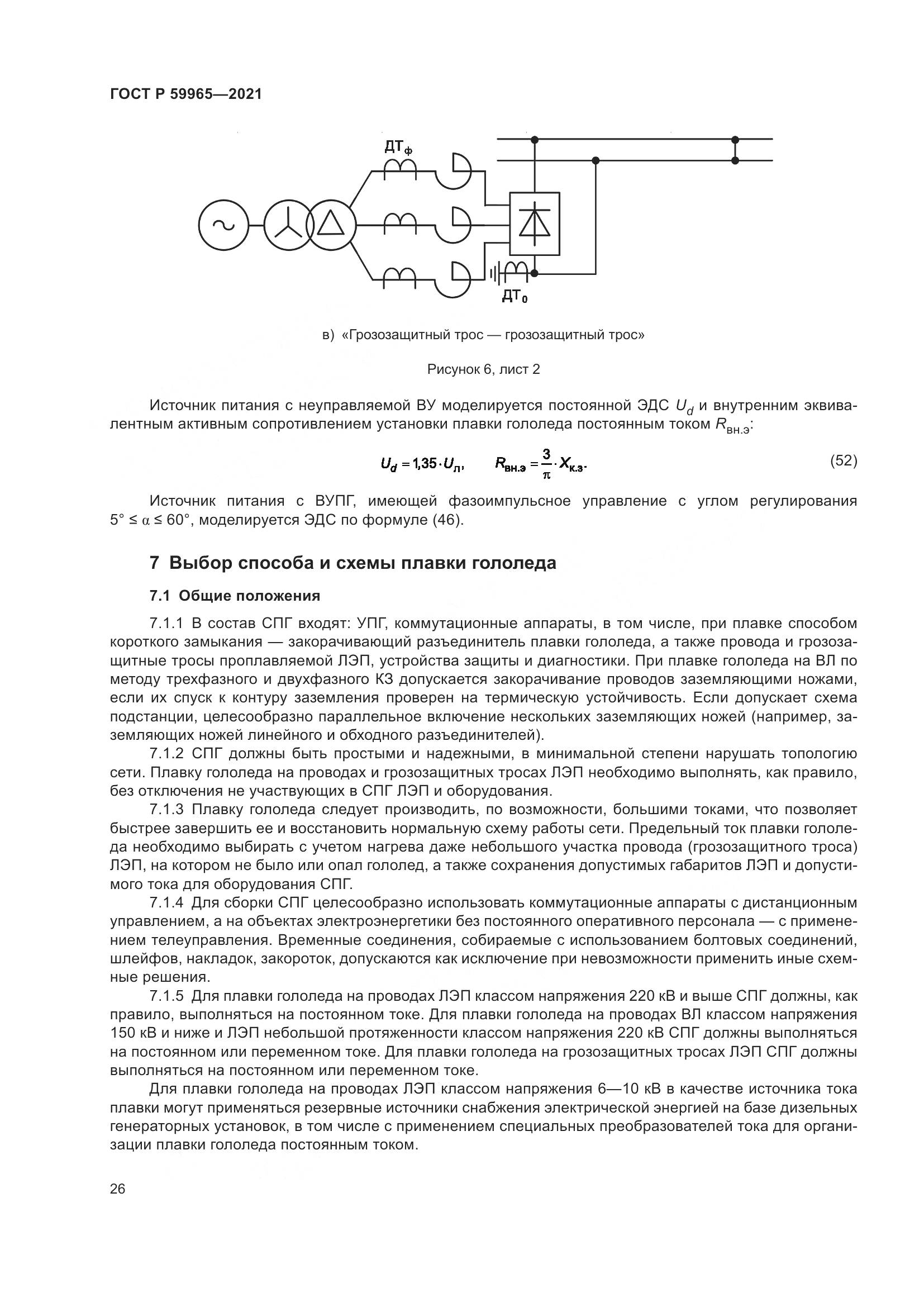 ГОСТ Р 59965-2021, страница 30