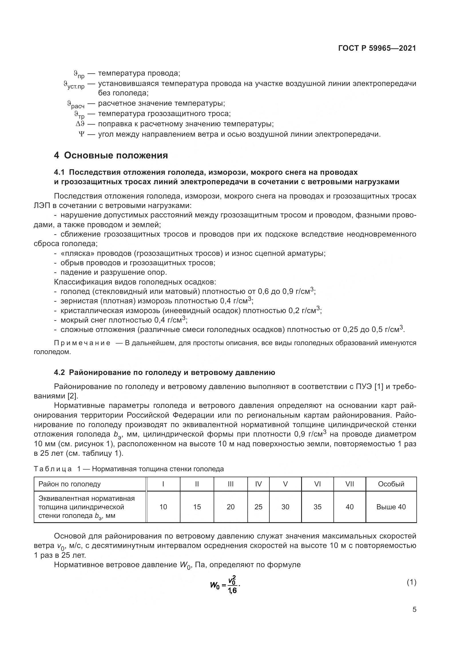 ГОСТ Р 59965-2021, страница 9