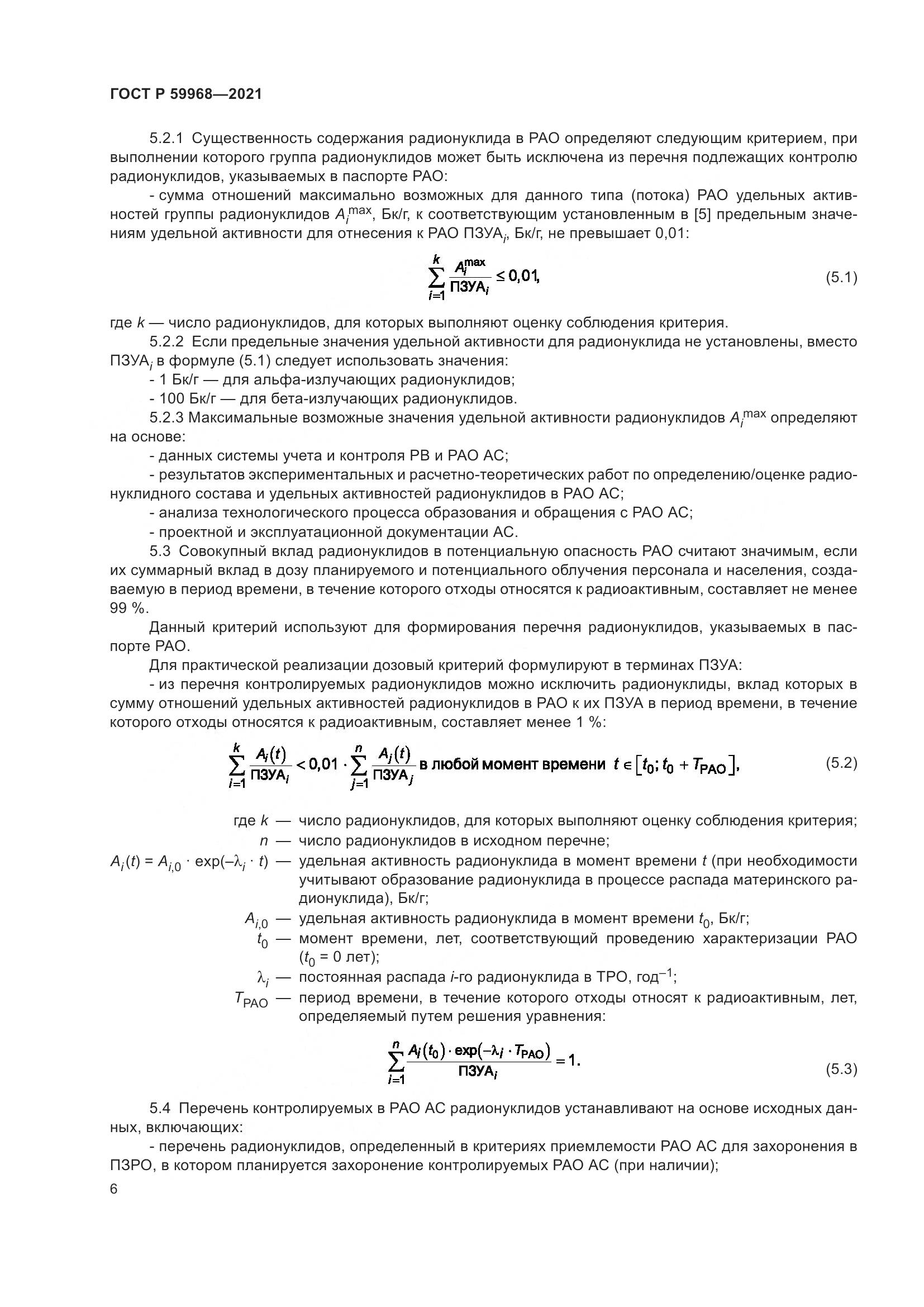 ГОСТ Р 59968-2021, страница 10
