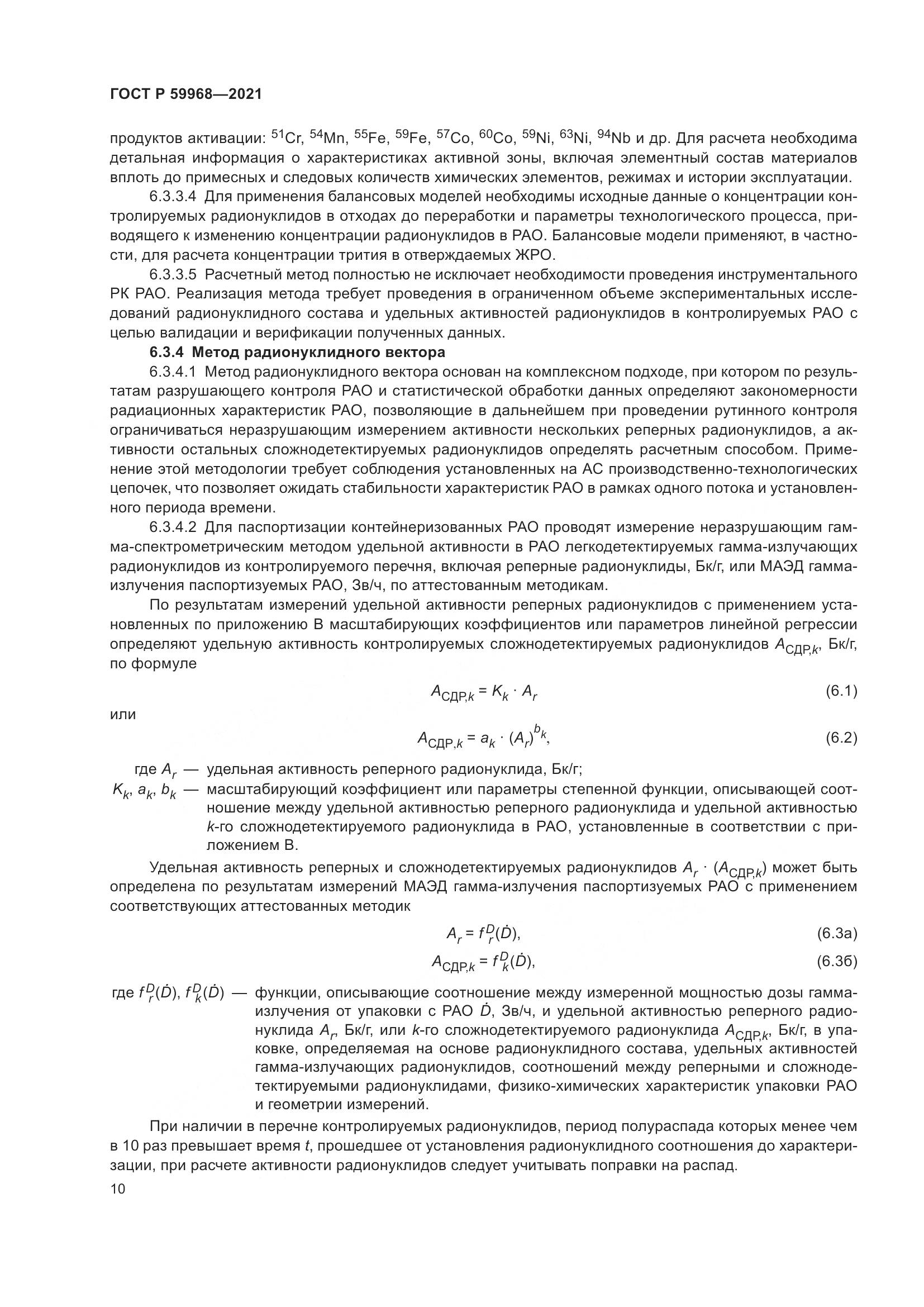 ГОСТ Р 59968-2021, страница 14