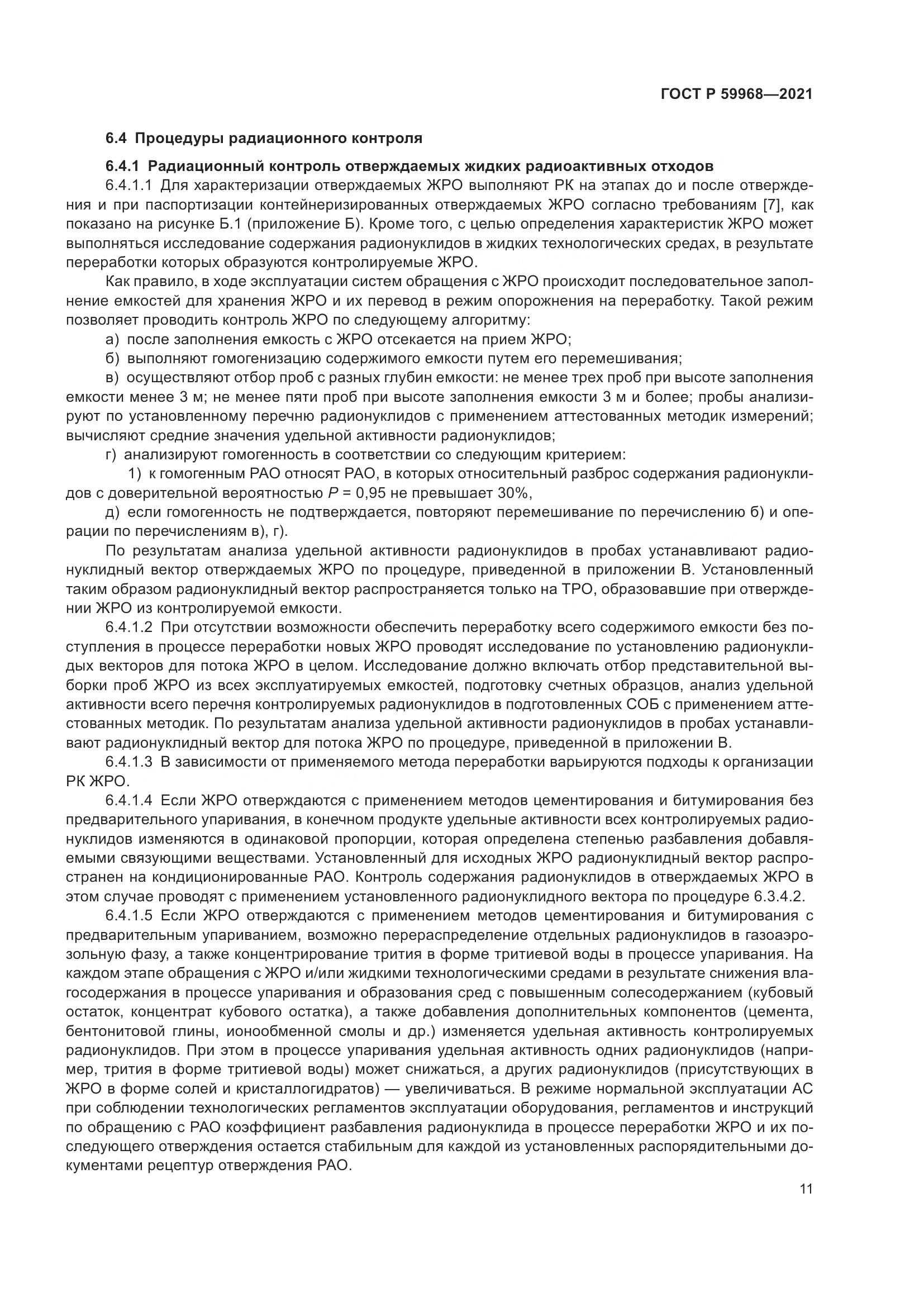 ГОСТ Р 59968-2021, страница 15