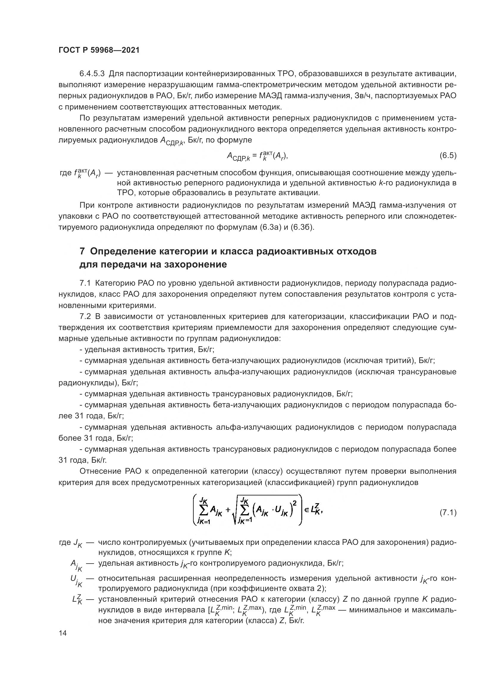 ГОСТ Р 59968-2021, страница 18