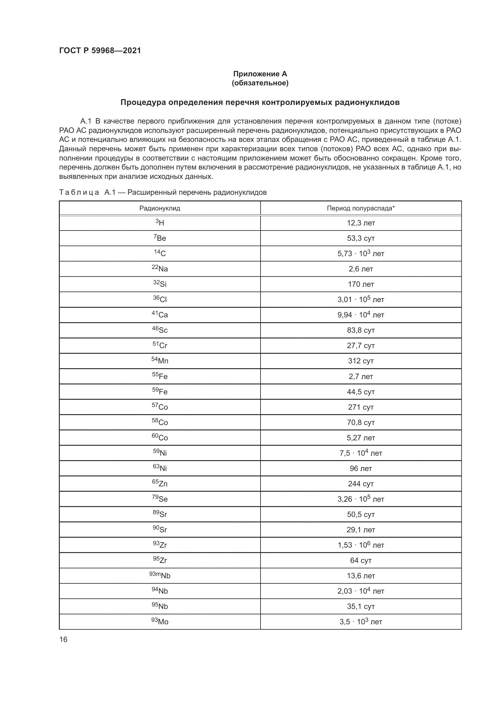 ГОСТ Р 59968-2021, страница 20