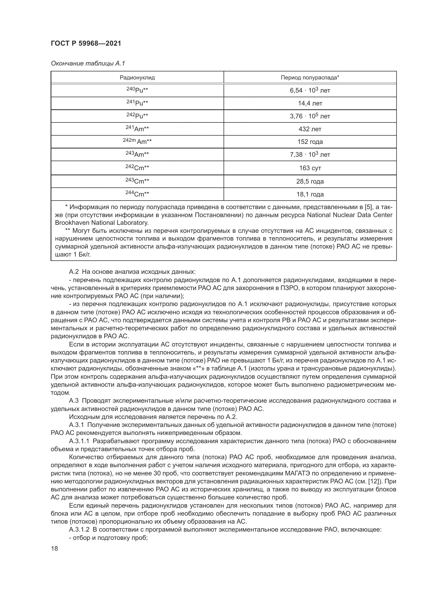 ГОСТ Р 59968-2021, страница 22