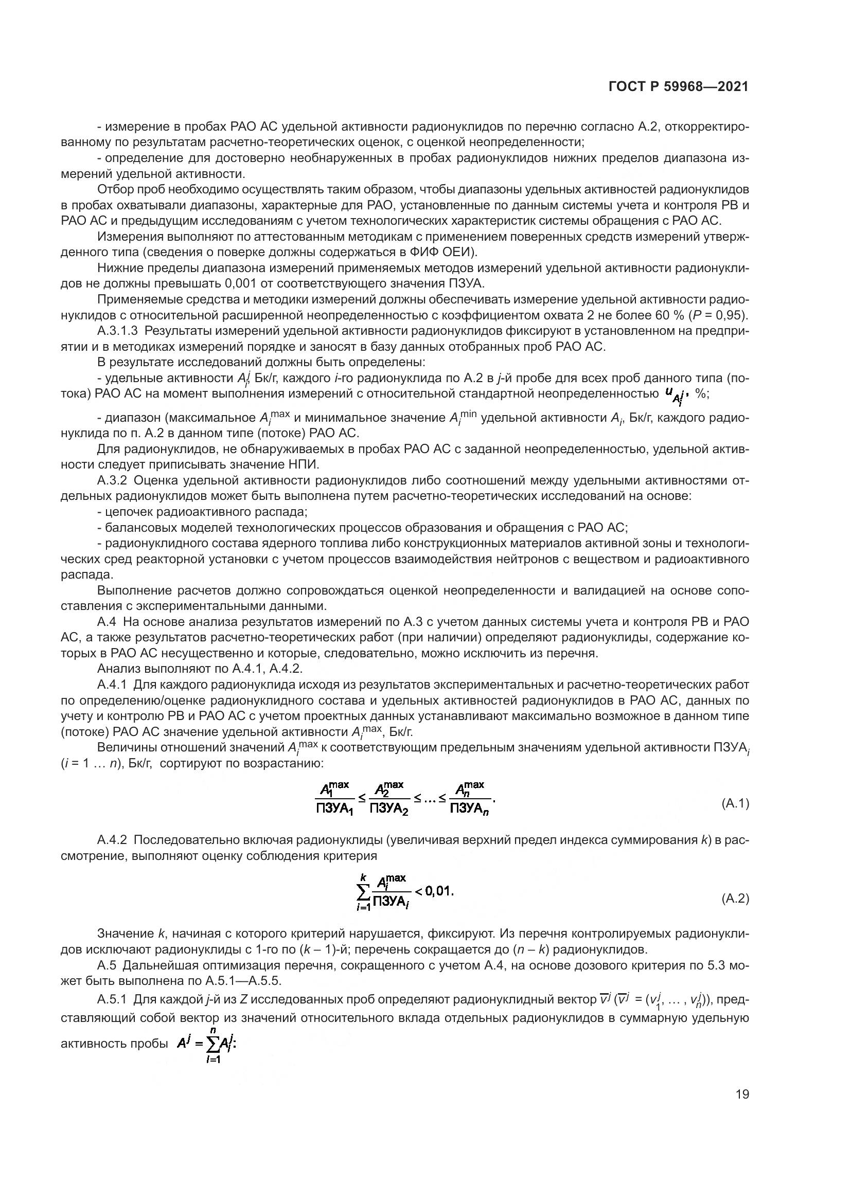 ГОСТ Р 59968-2021, страница 23