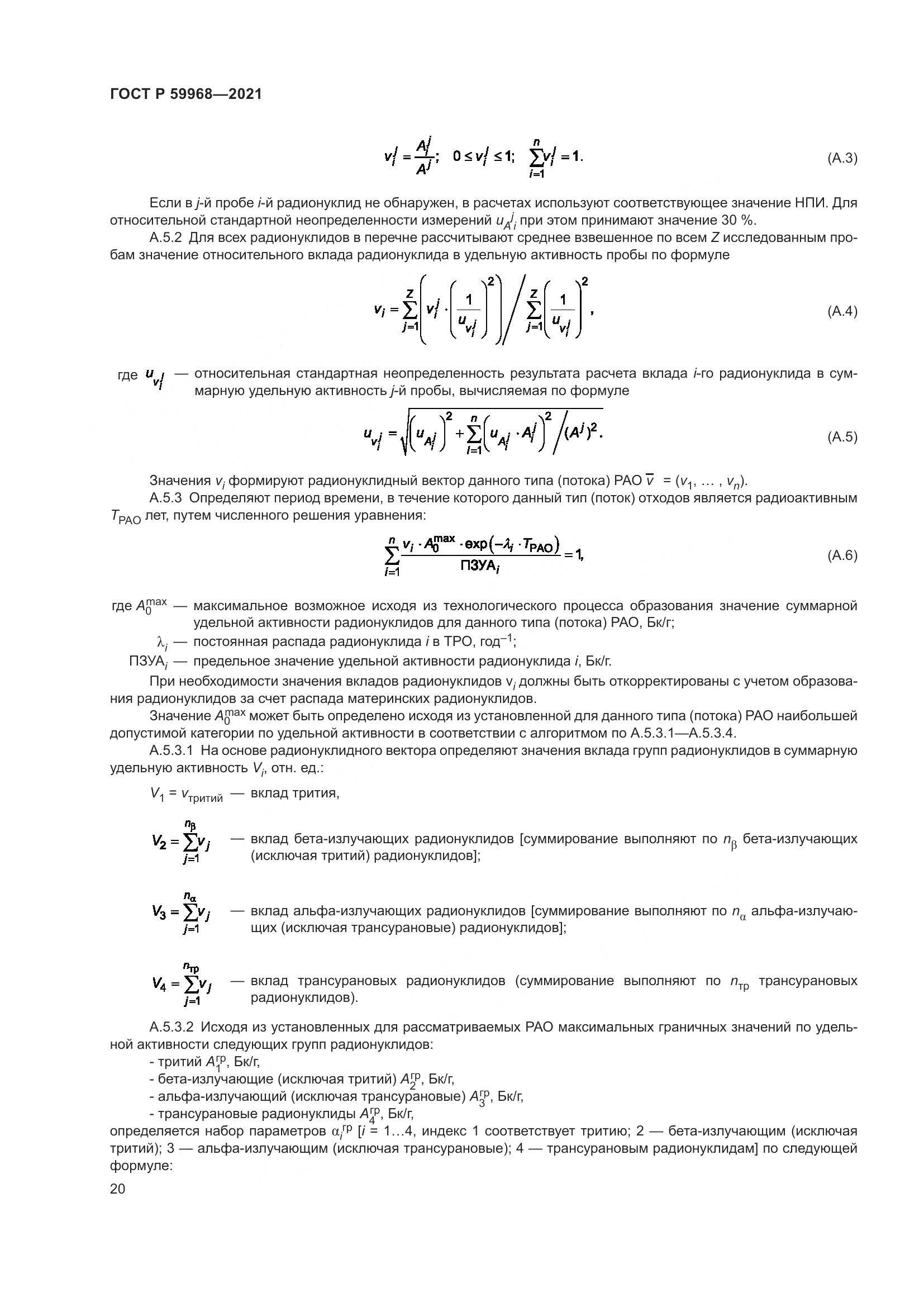 ГОСТ Р 59968-2021, страница 24