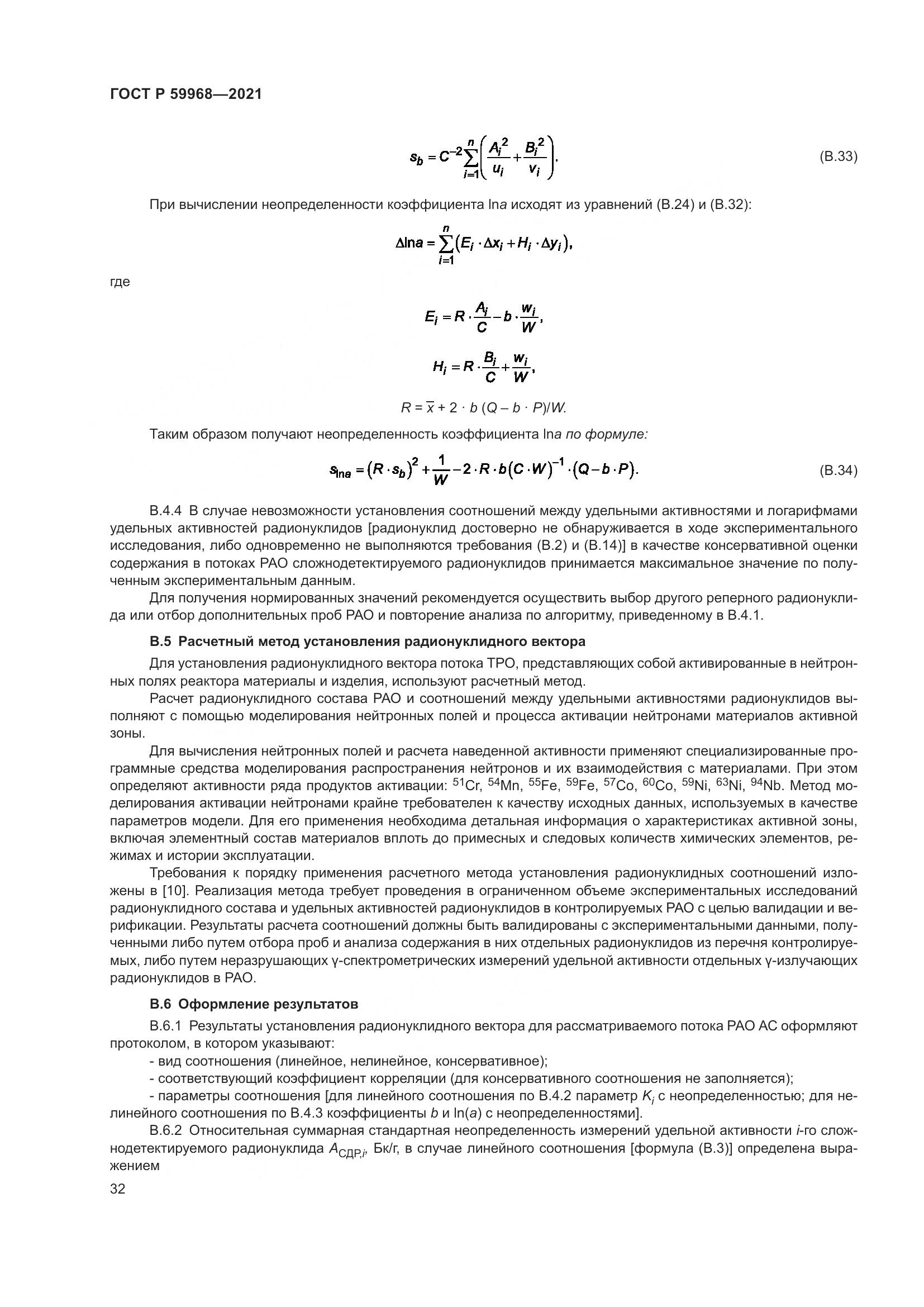 ГОСТ Р 59968-2021, страница 36