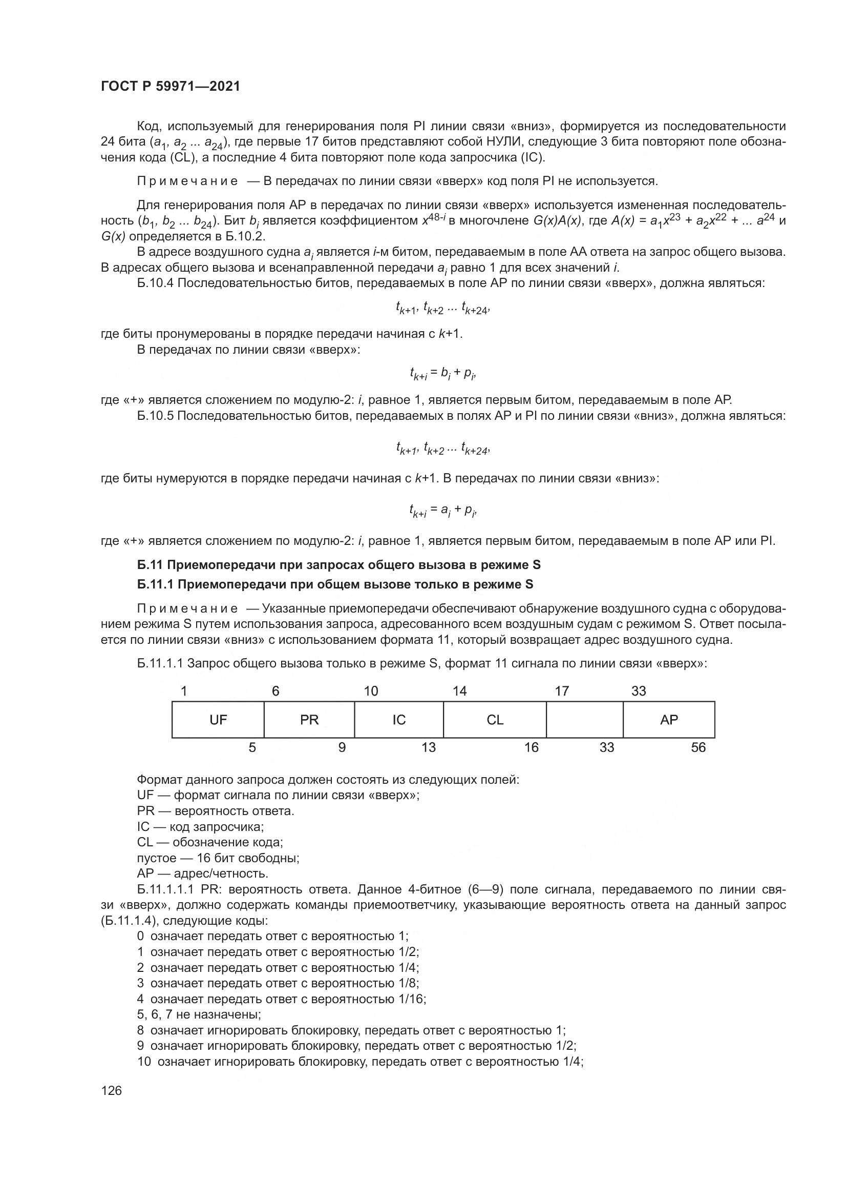 ГОСТ Р 59971-2021, страница 130