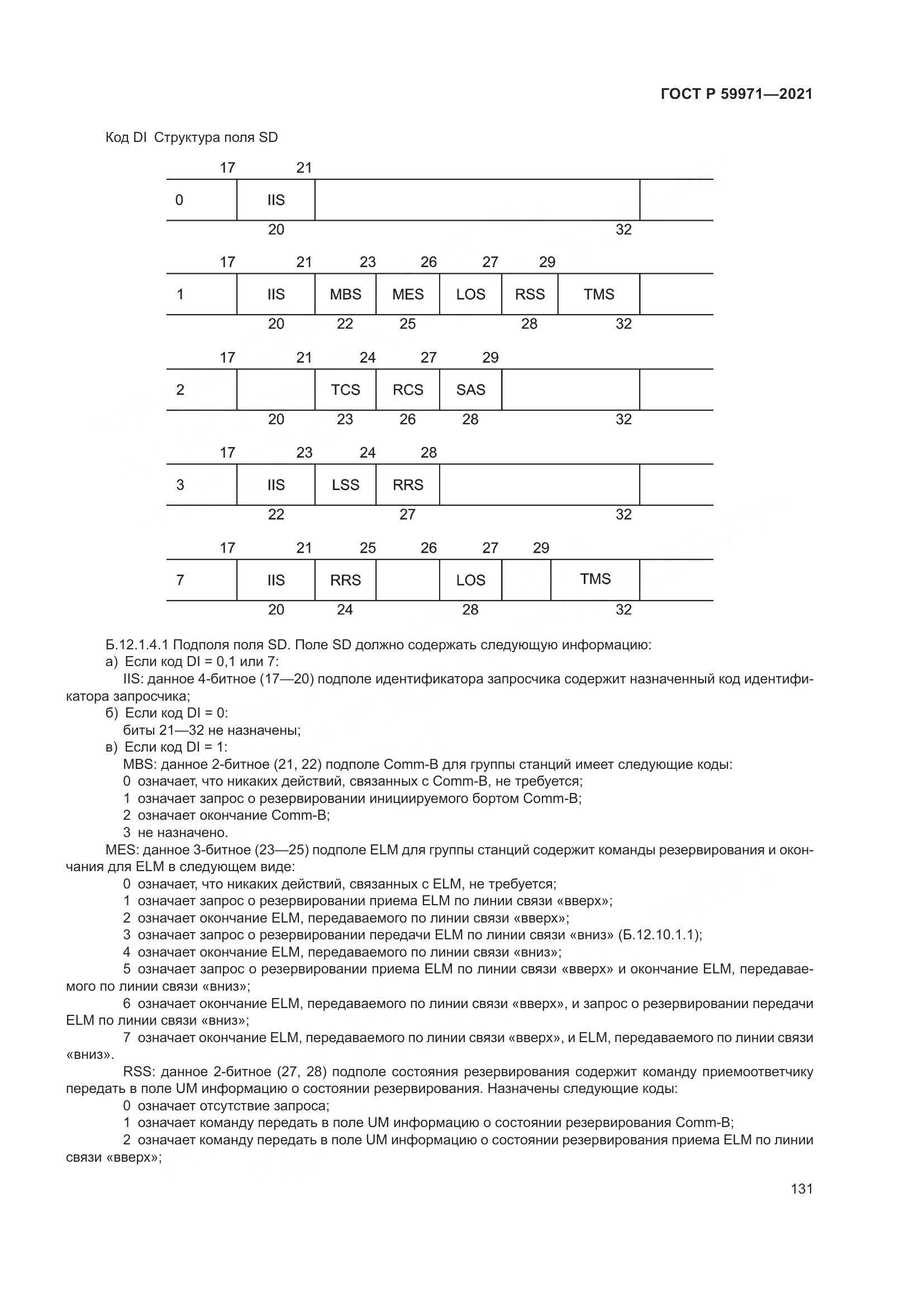 ГОСТ Р 59971-2021, страница 135