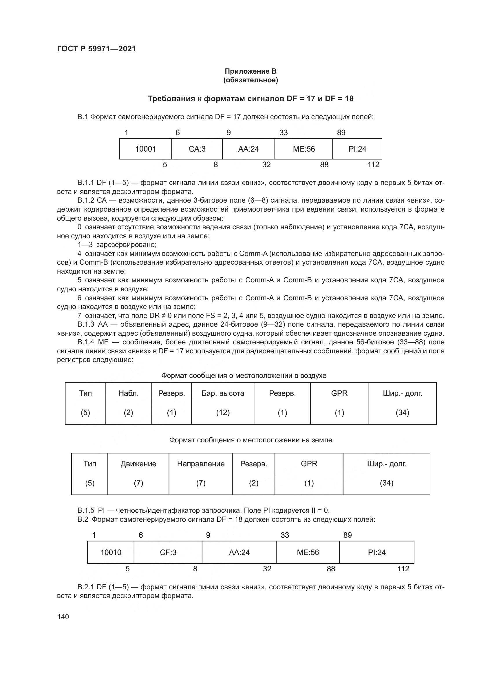 ГОСТ Р 59971-2021, страница 144