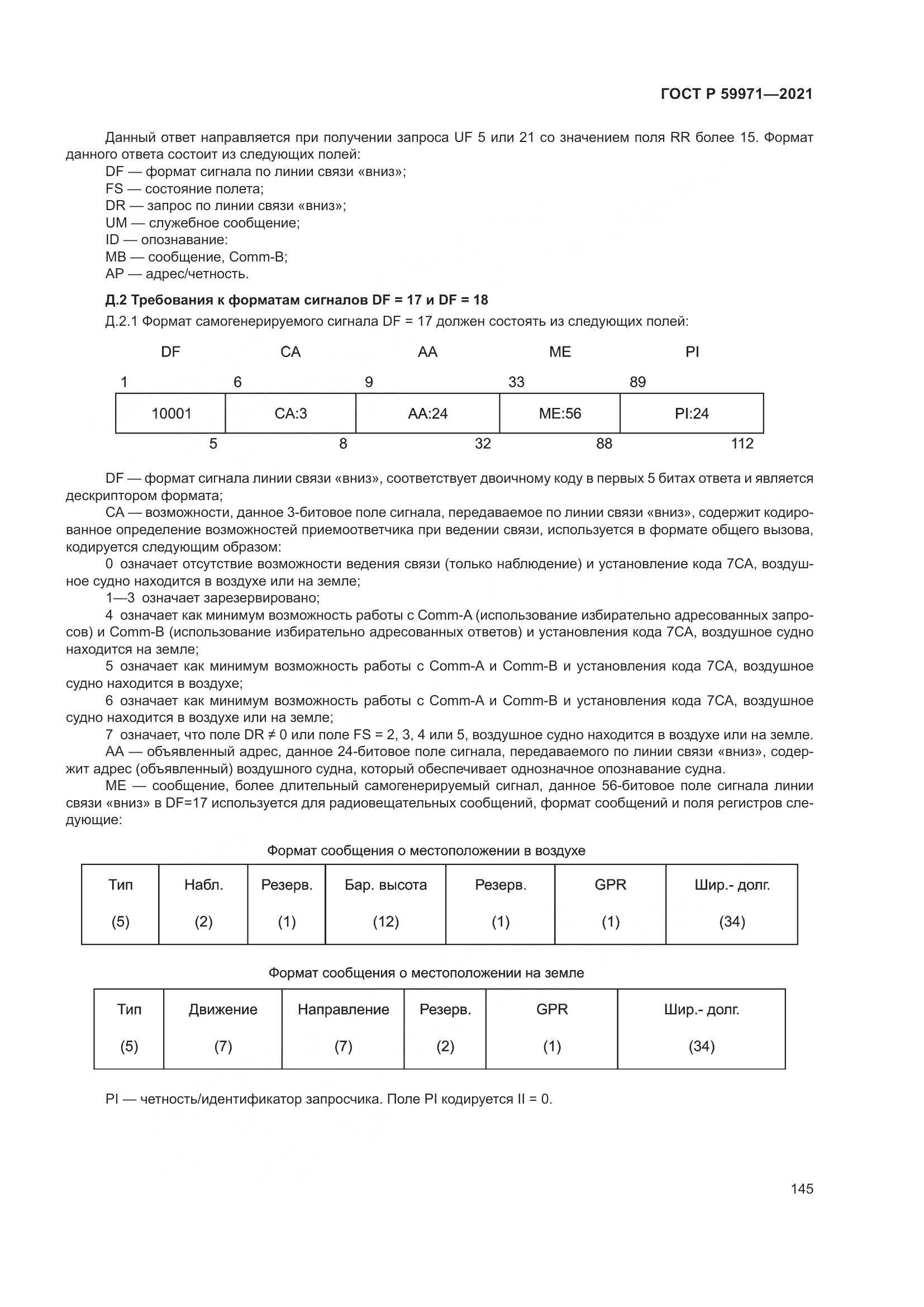 ГОСТ Р 59971-2021, страница 149
