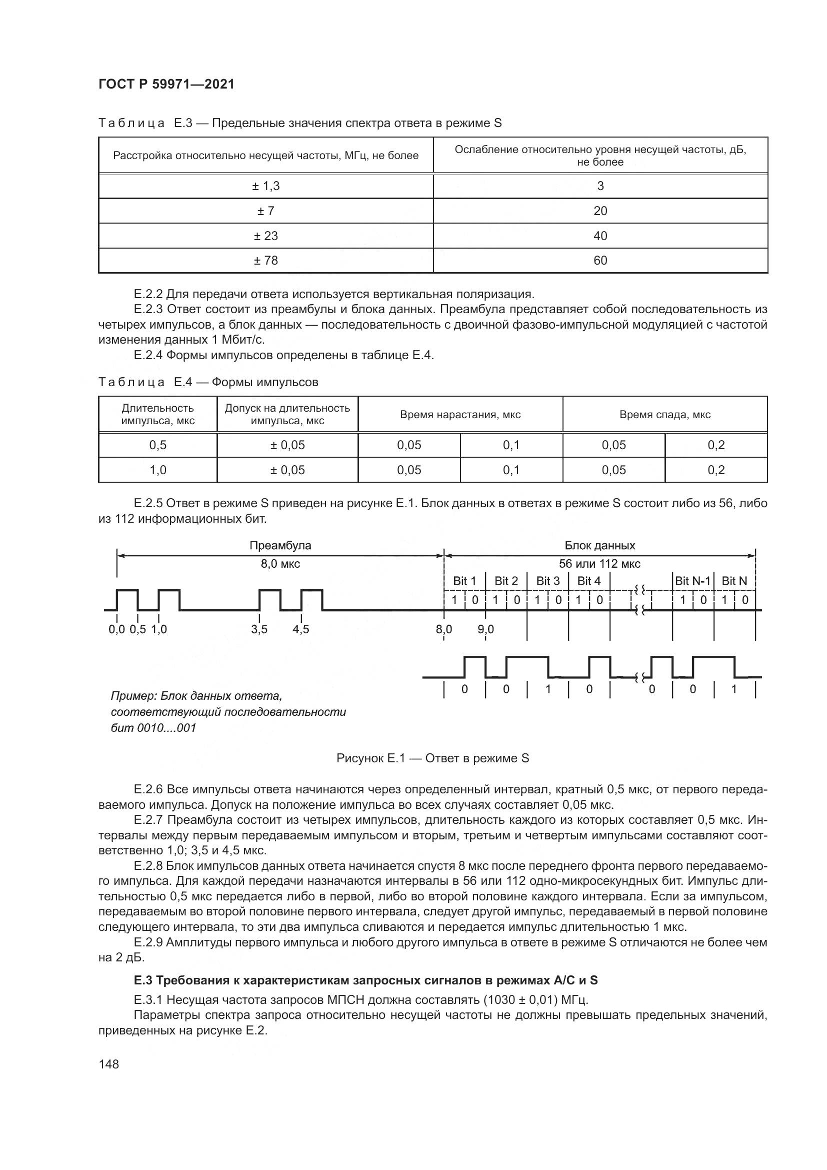 ГОСТ Р 59971-2021, страница 152