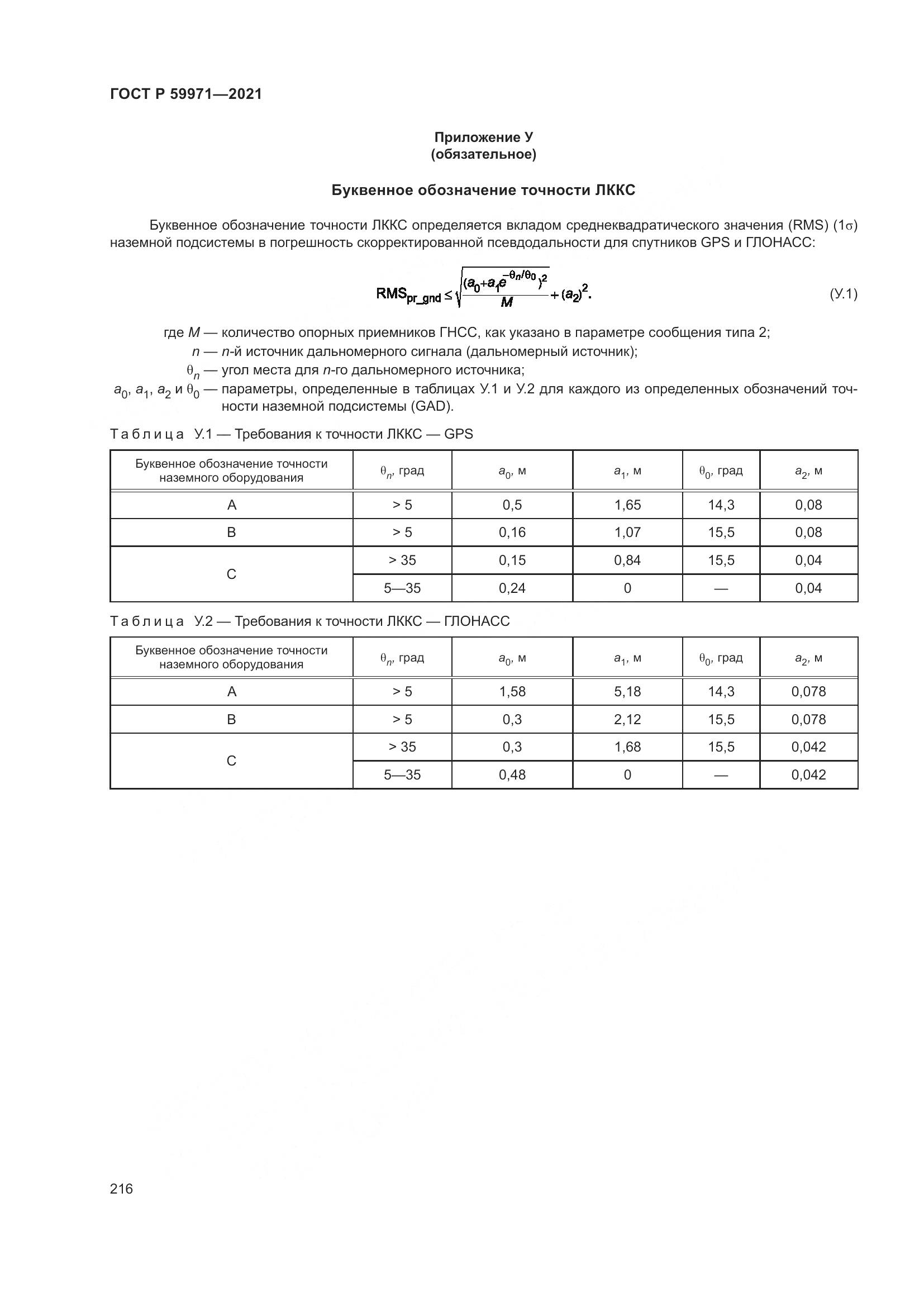 ГОСТ Р 59971-2021, страница 220