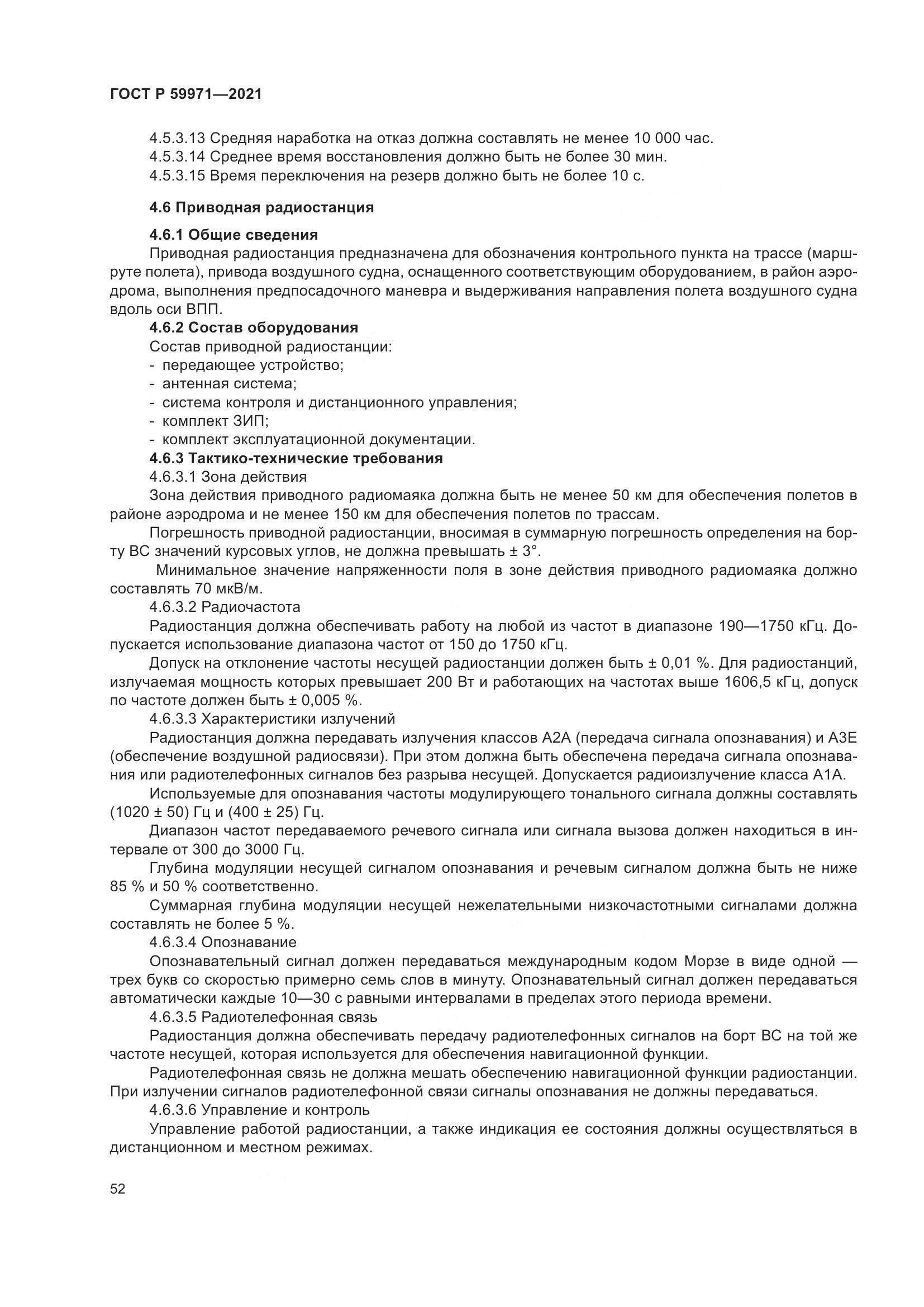 ГОСТ Р 59971-2021, страница 56