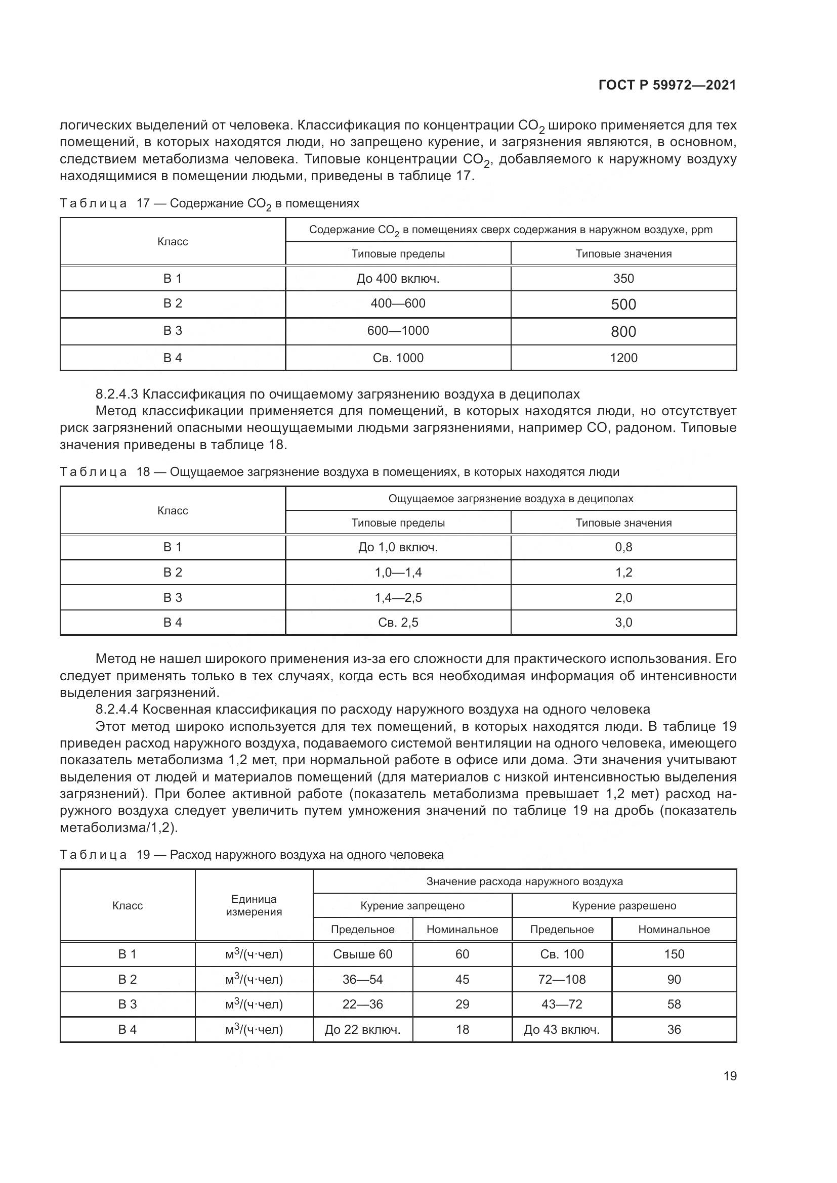 ГОСТ Р 59972-2021, страница 23