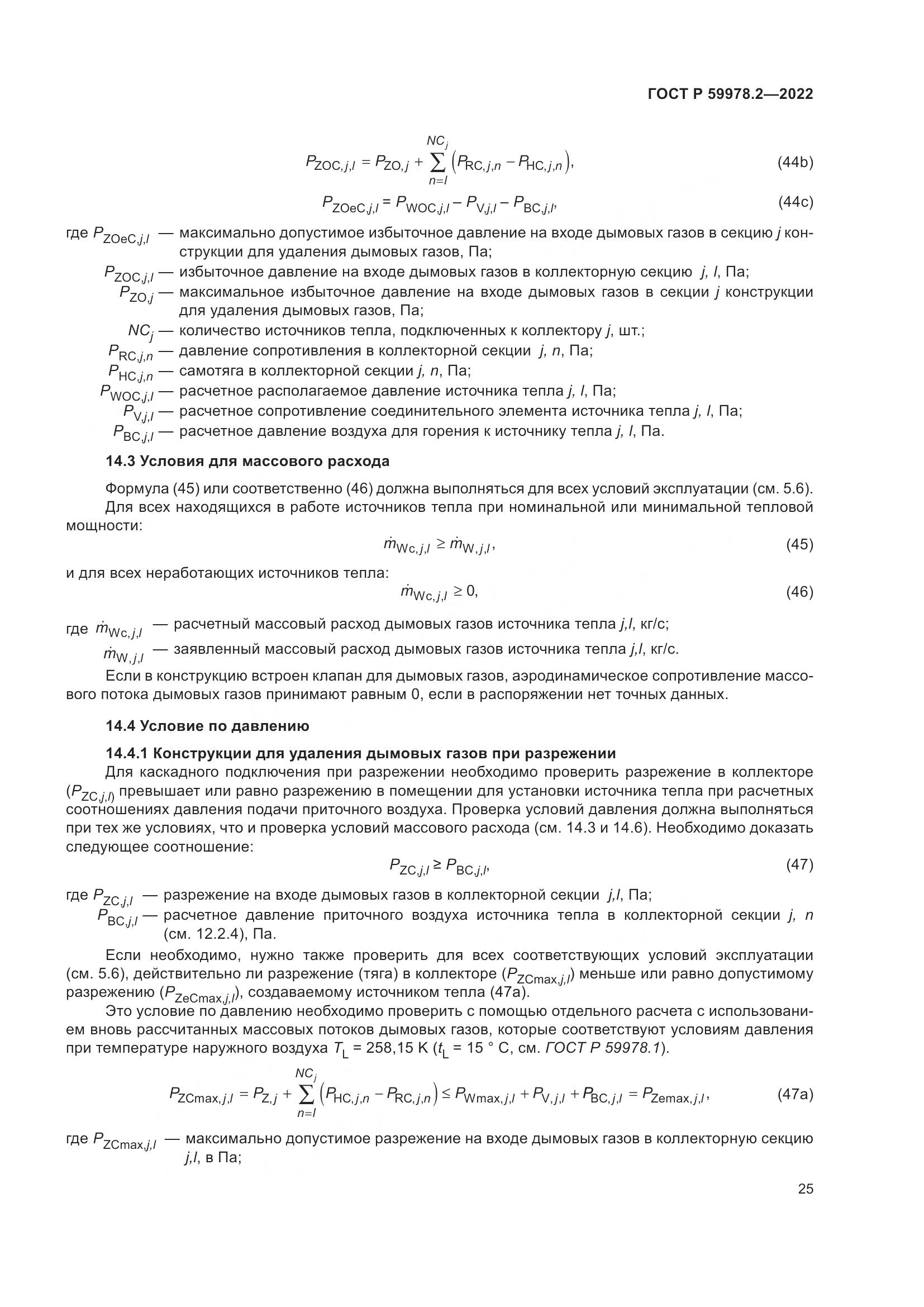 ГОСТ Р 59978.2-2022, страница 31