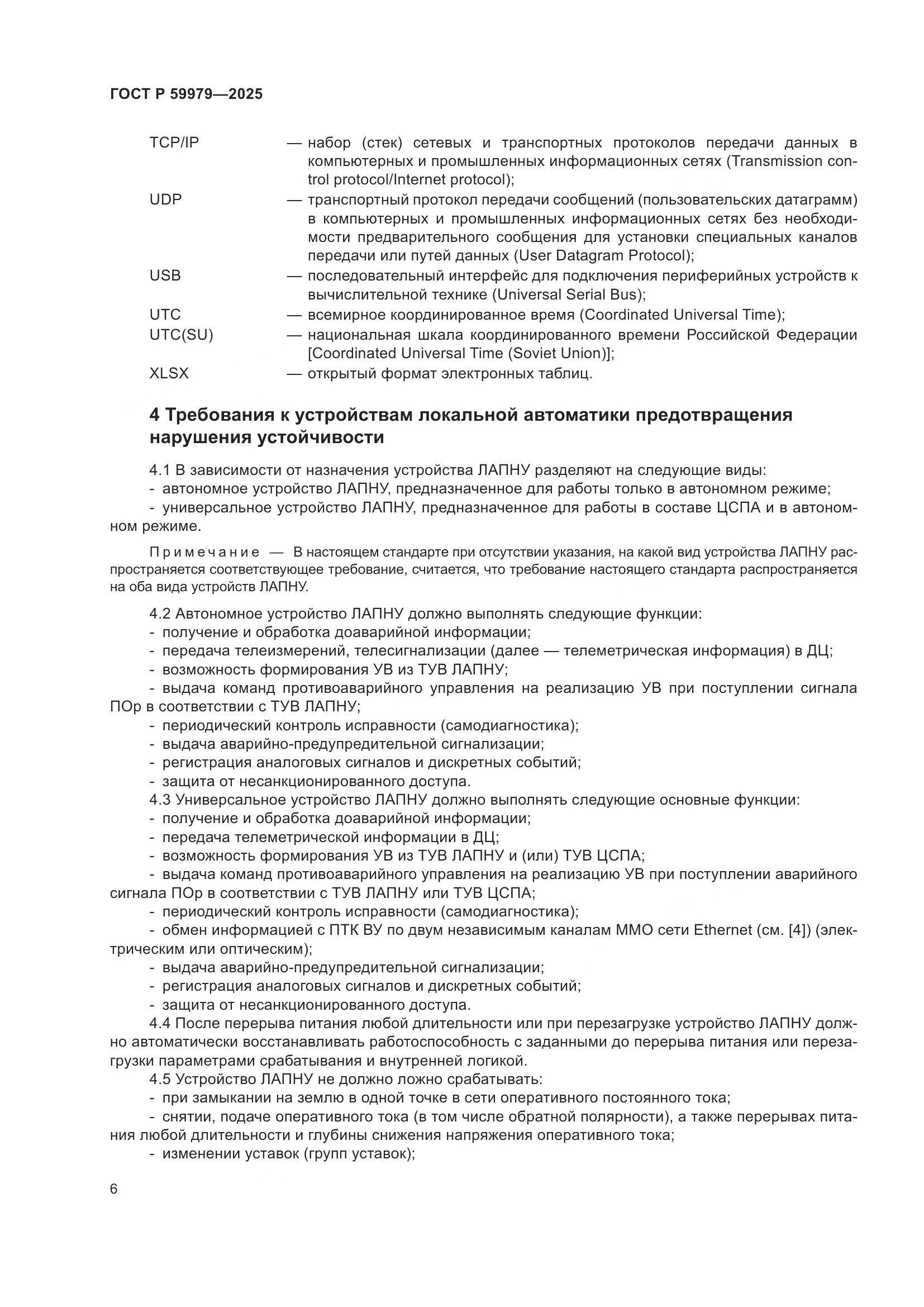 ГОСТ Р 59979-2025, страница 10